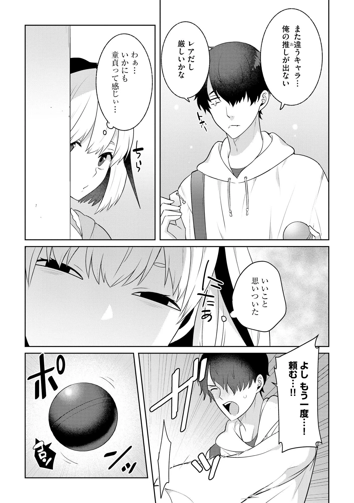 純情ビッチといちゃらぶ生活 9ページ