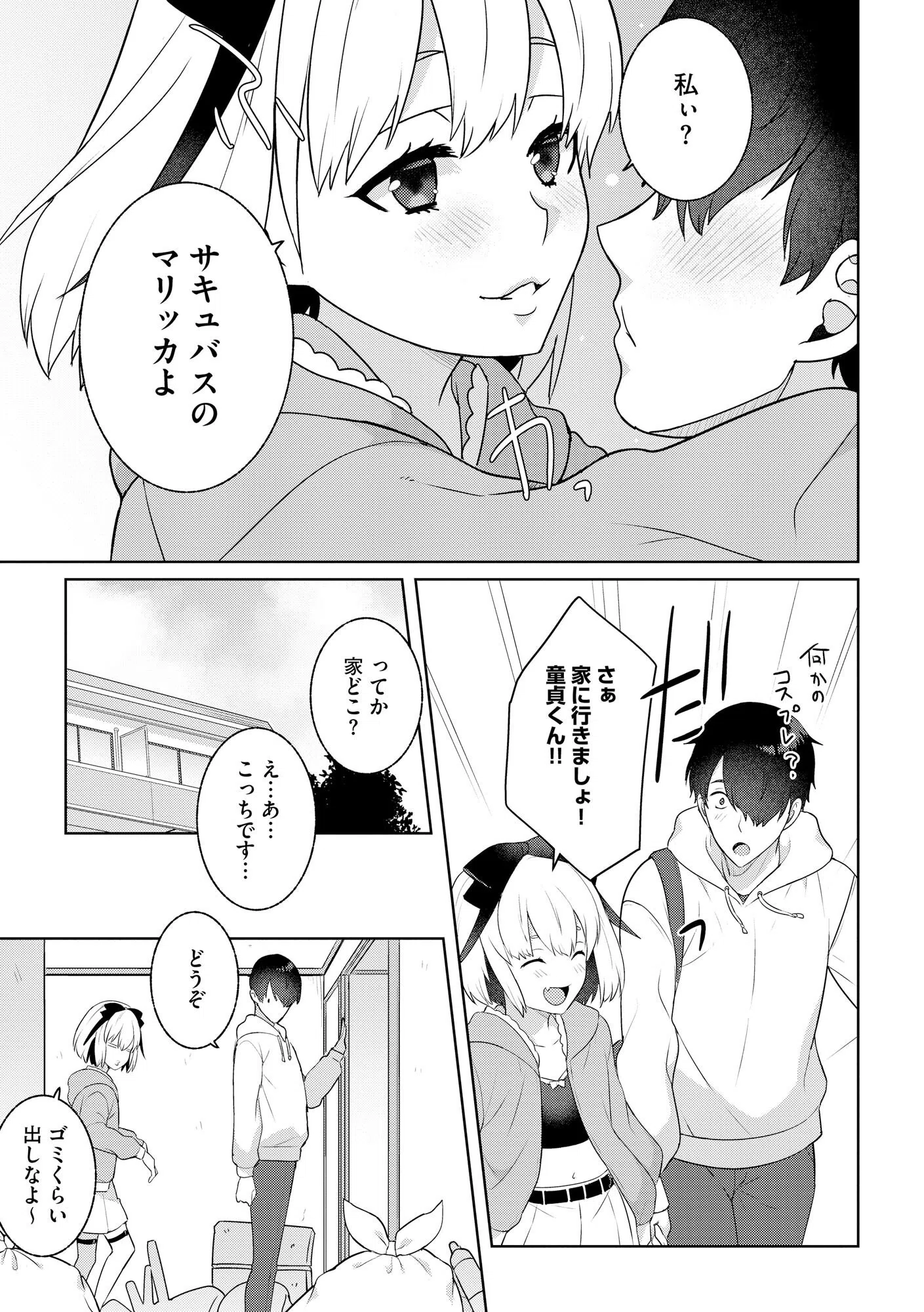 純情ビッチといちゃらぶ生活 11ページ