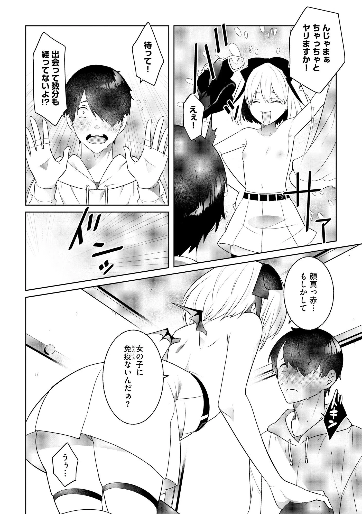 純情ビッチといちゃらぶ生活 12ページ