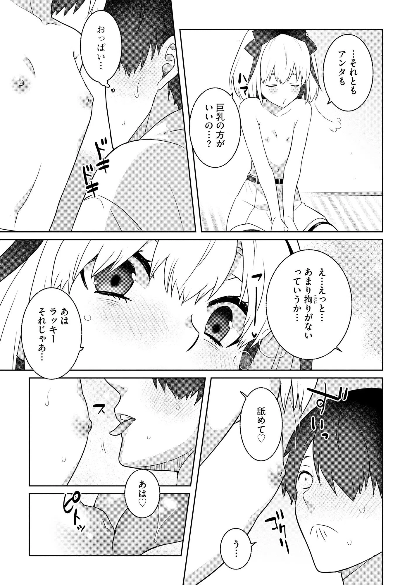 純情ビッチといちゃらぶ生活 13ページ