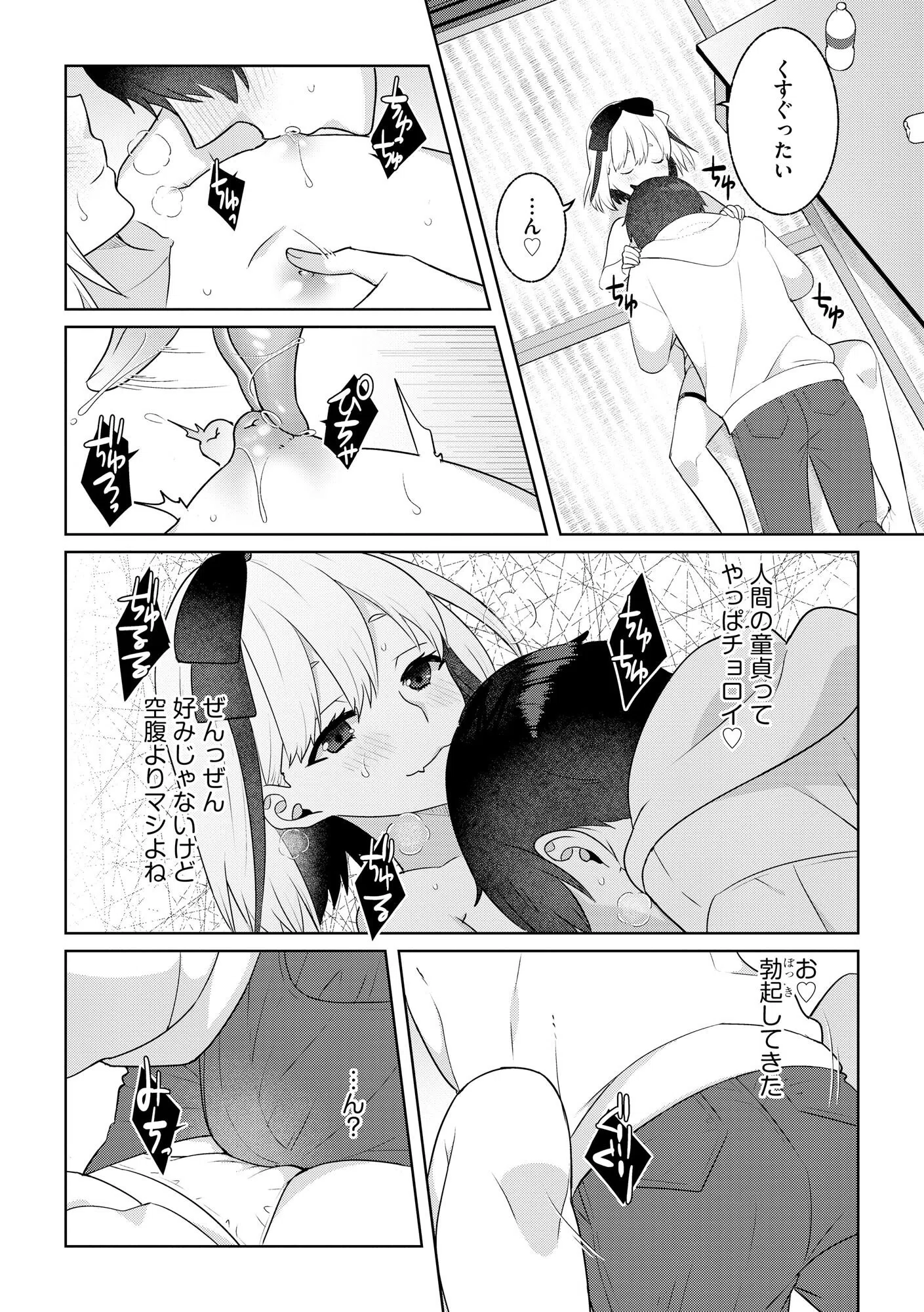 純情ビッチといちゃらぶ生活 14ページ