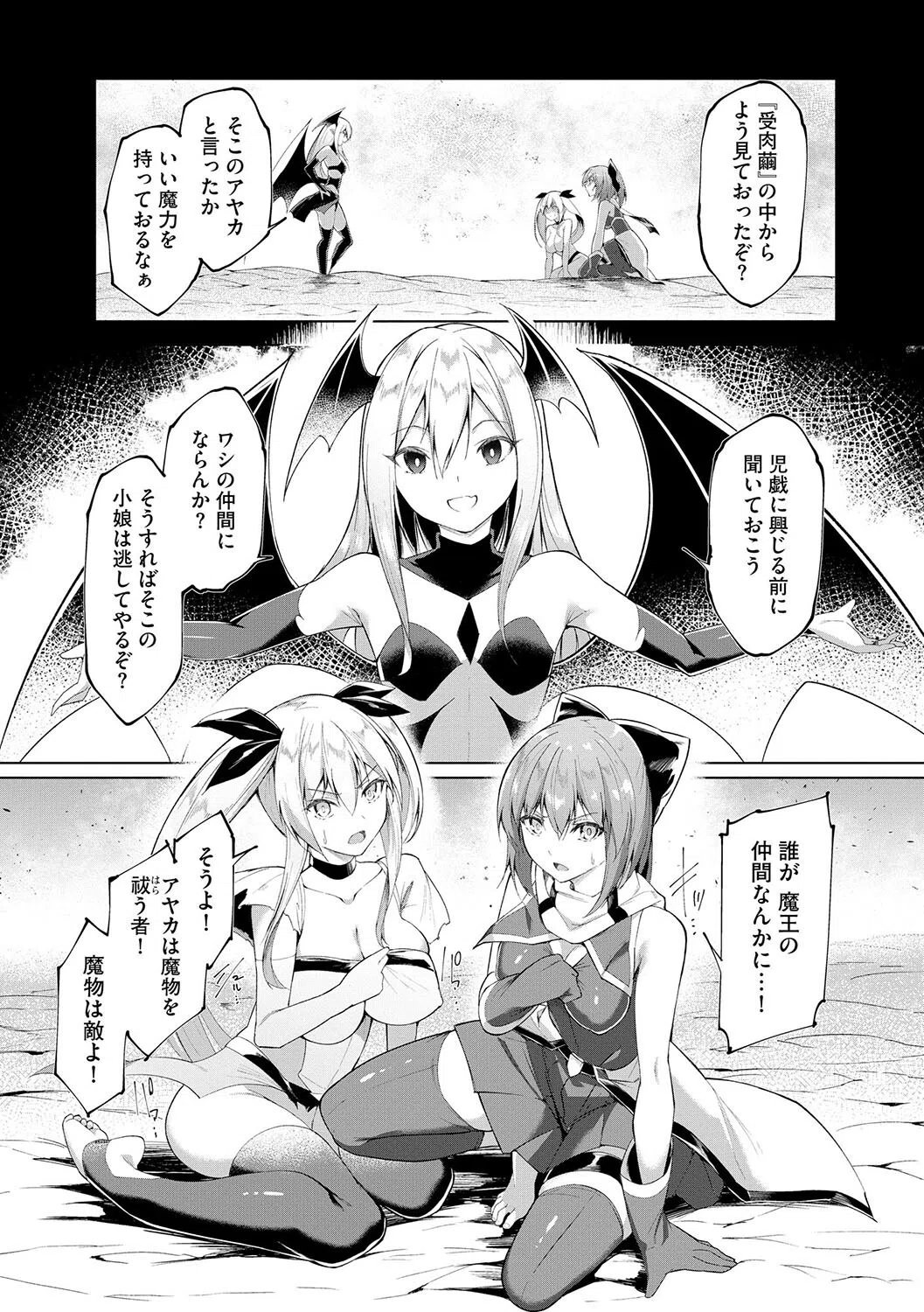 剣脚戦姫アヤカ 〜闇を祓う艶脚〜（単話） 3ページ
