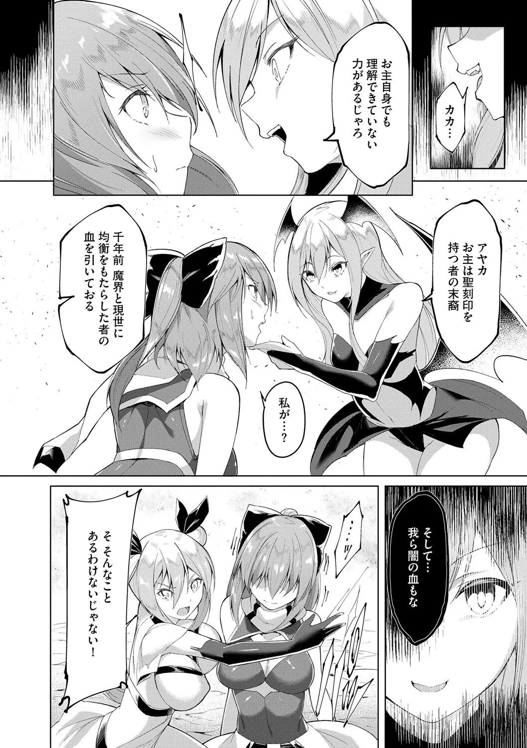 剣脚戦姫アヤカ 〜闇を祓う艶脚〜（単話） 4ページ