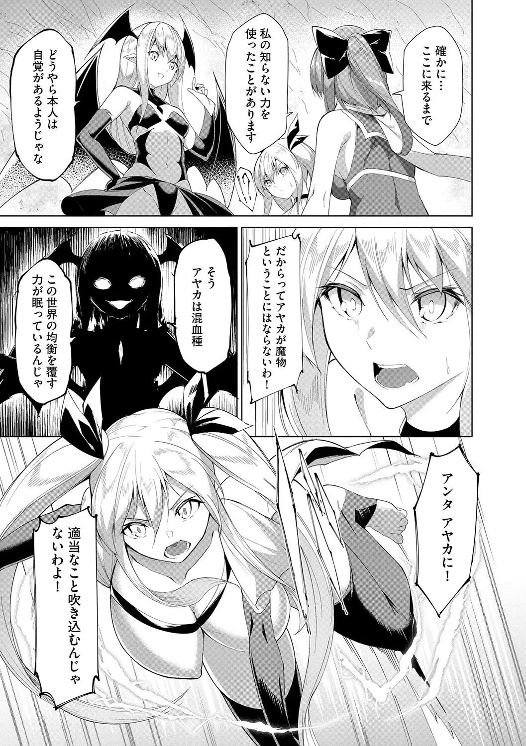 剣脚戦姫アヤカ 〜闇を祓う艶脚〜（単話） 5ページ