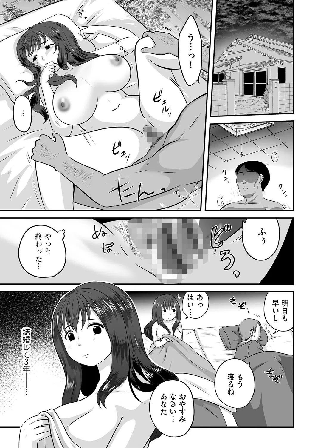 しあわせ家族計画（単話） 3ページ