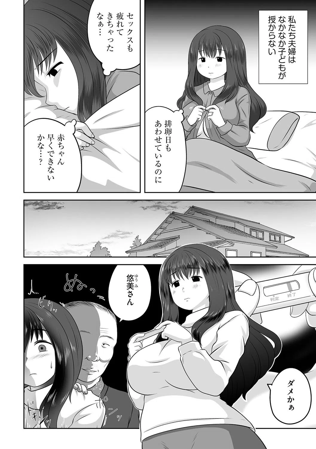 しあわせ家族計画（単話） 4ページ