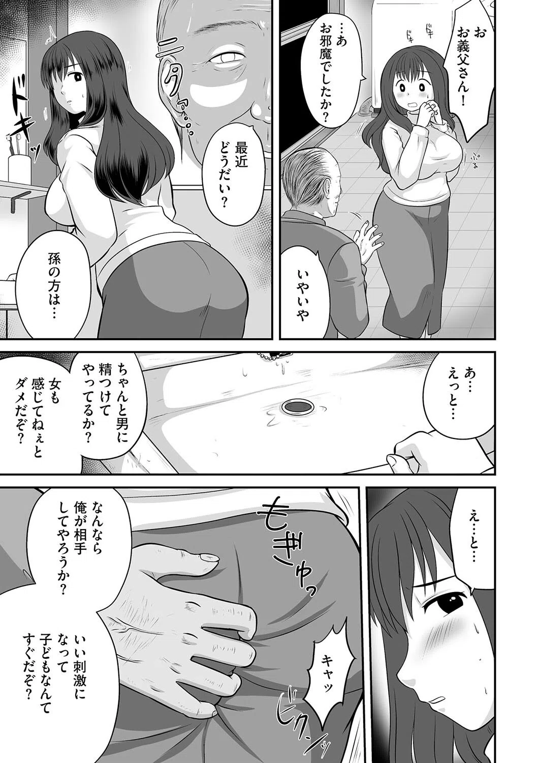 しあわせ家族計画（単話） 5ページ