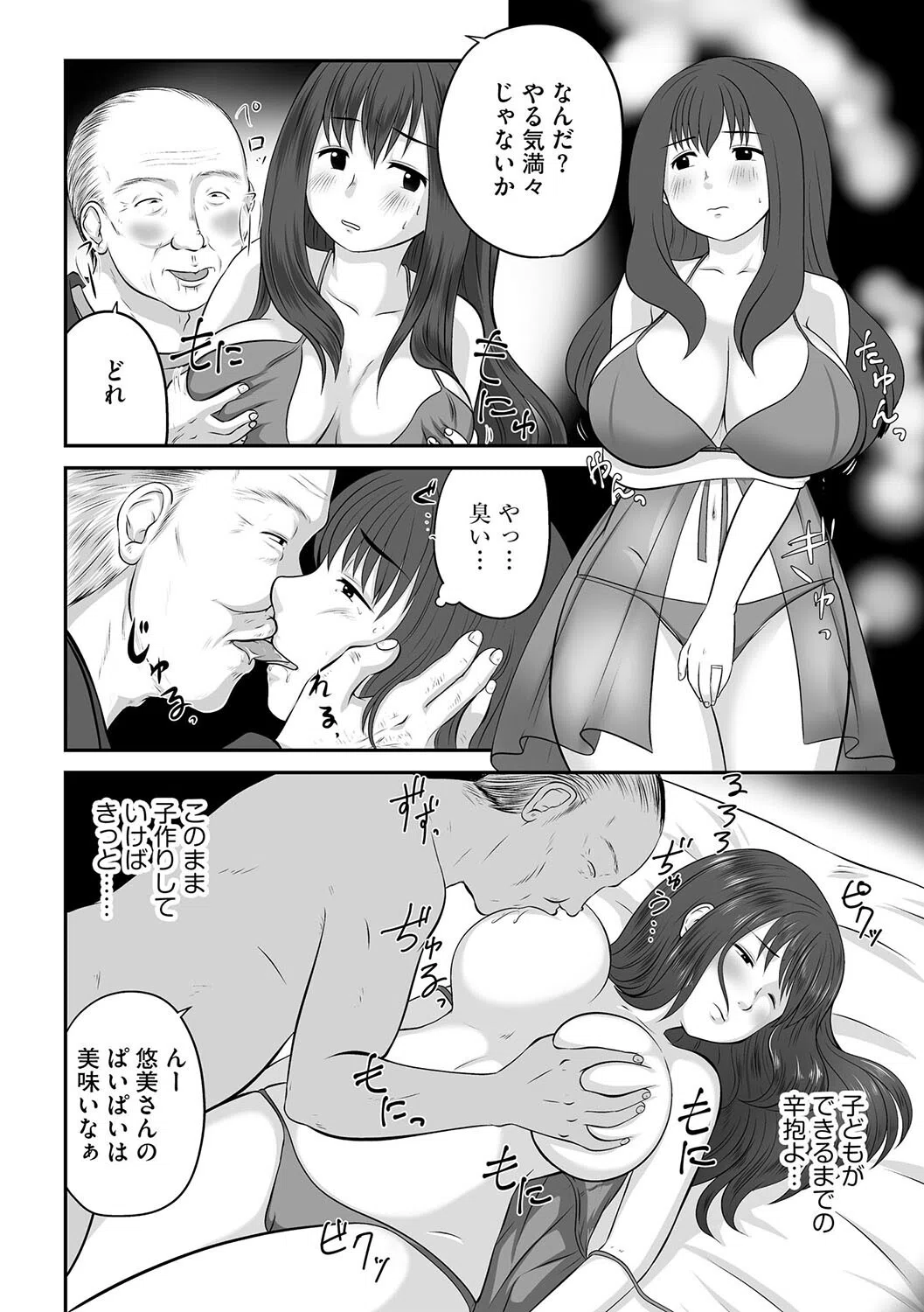 しあわせ家族計画（単話） 8ページ