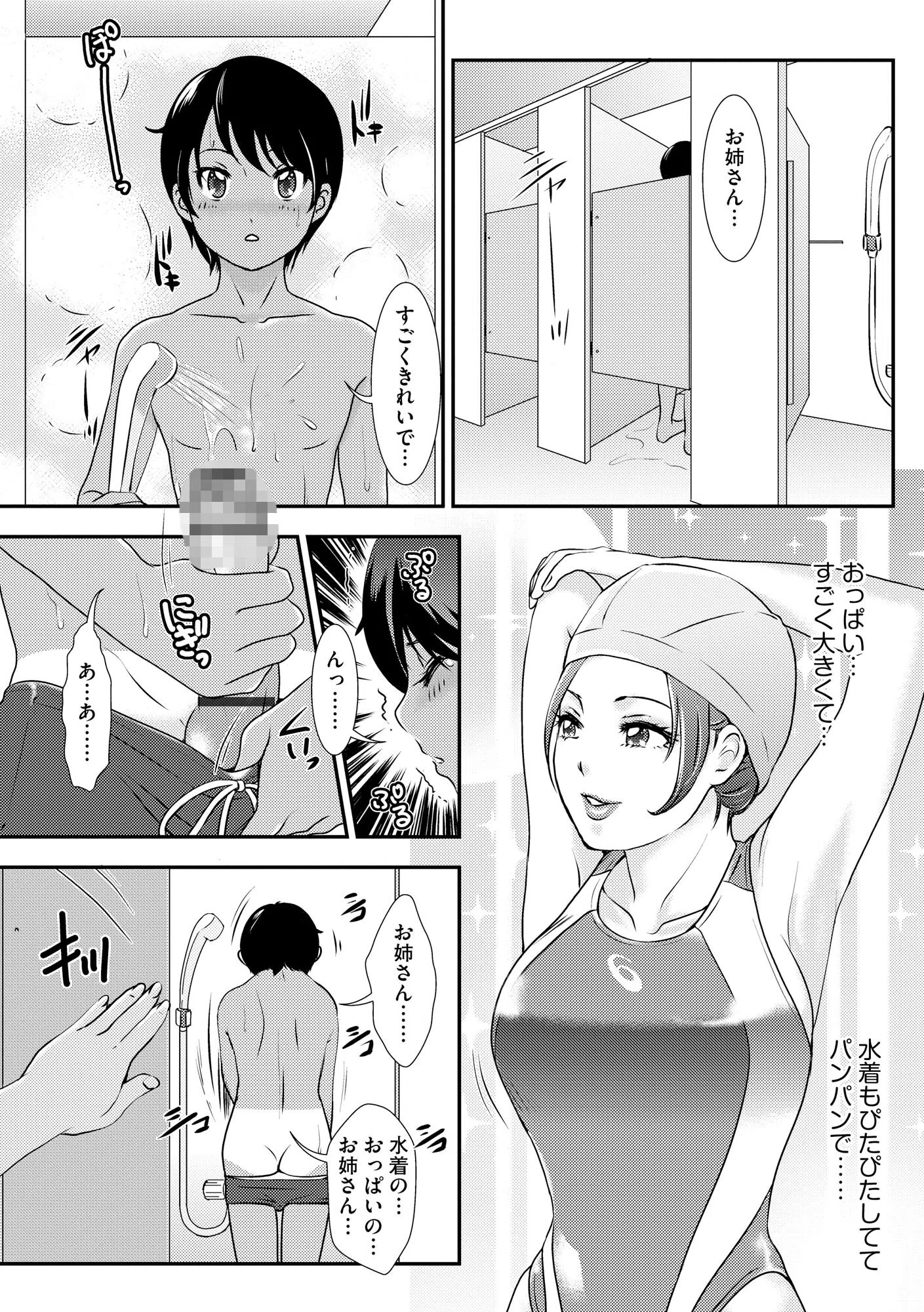 Shemaleシャングリラ！ 7ページ