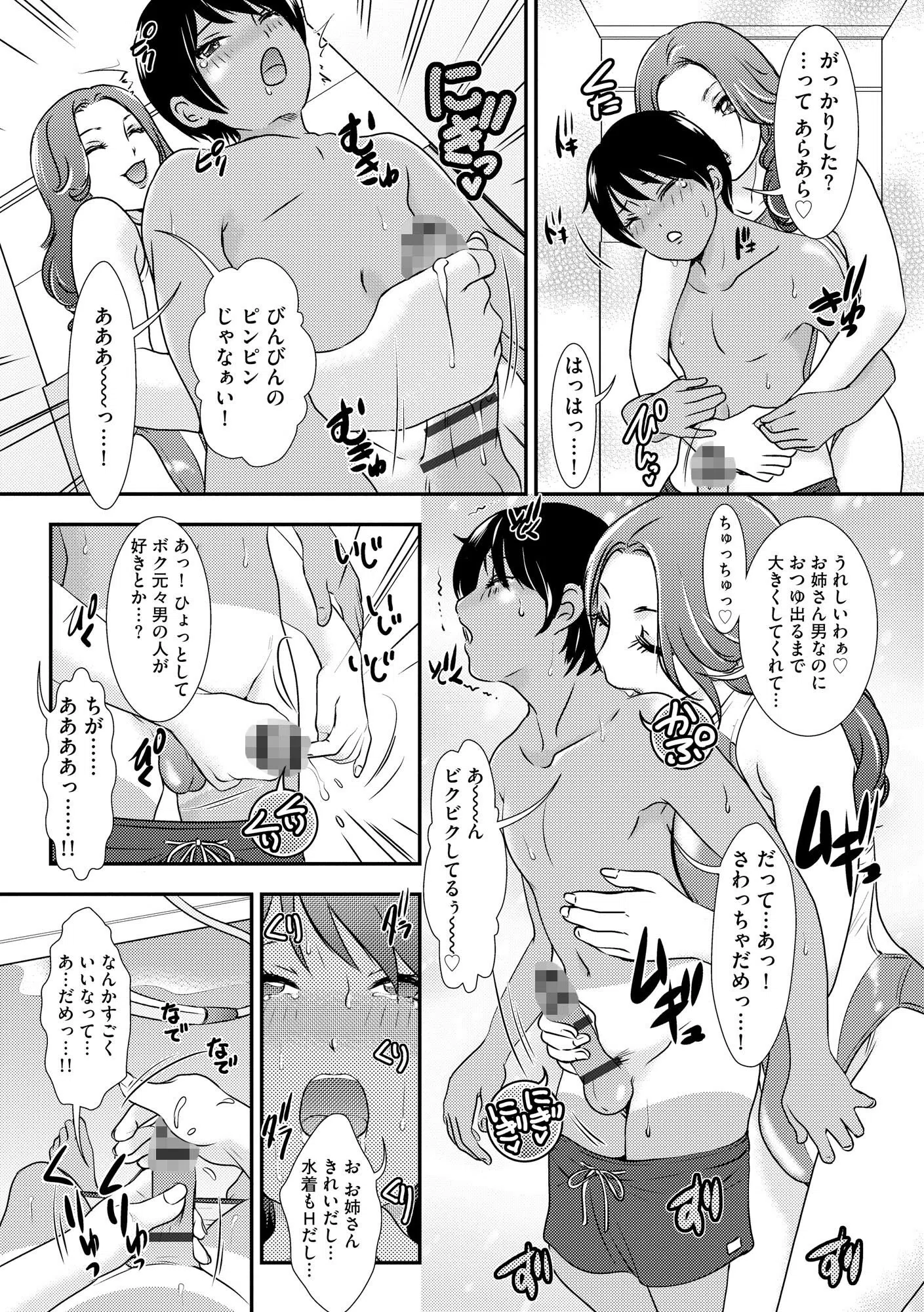 Shemaleシャングリラ！ 11ページ