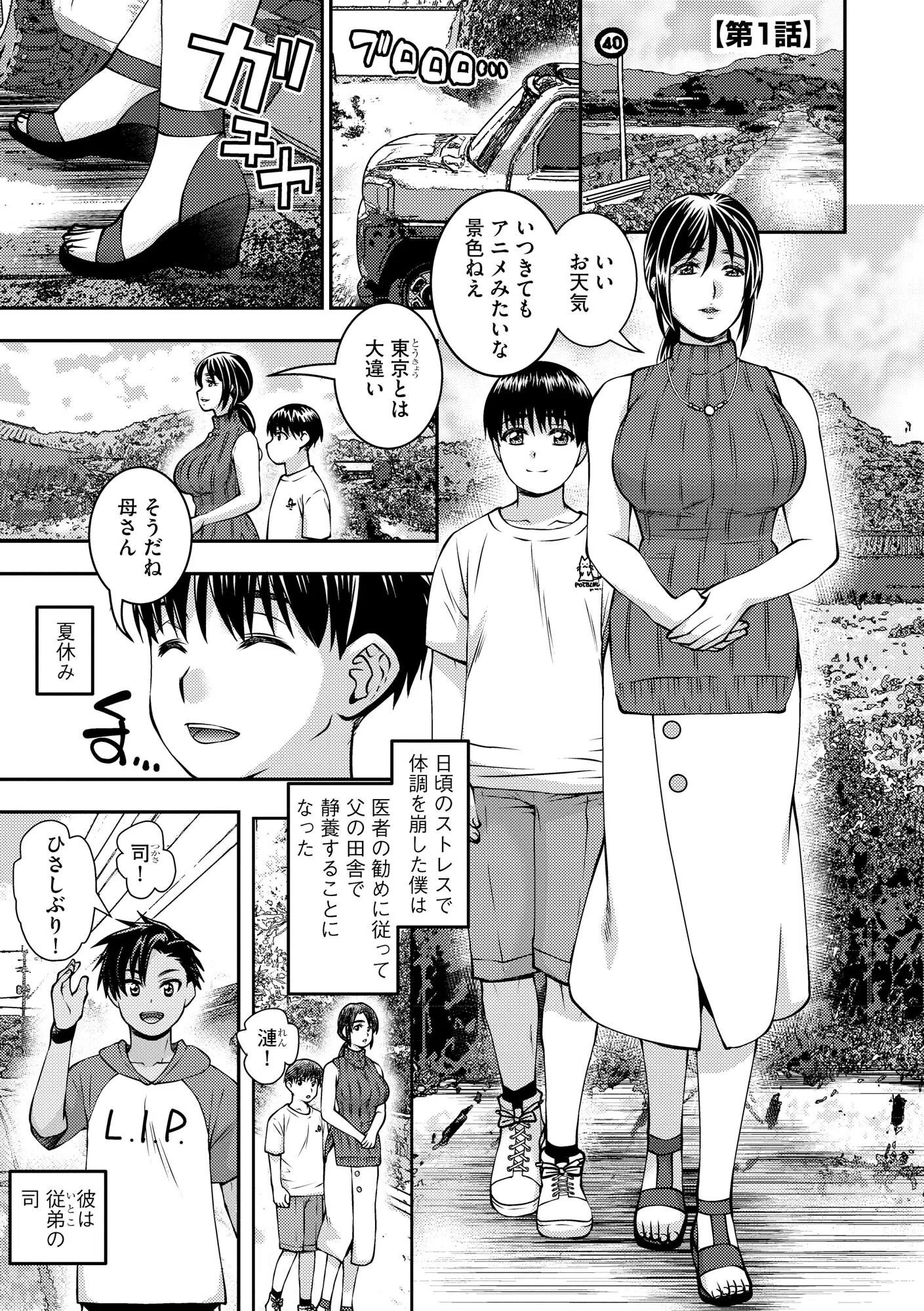 お母さんが従弟にヤられてるのを見た僕は… 5ページ