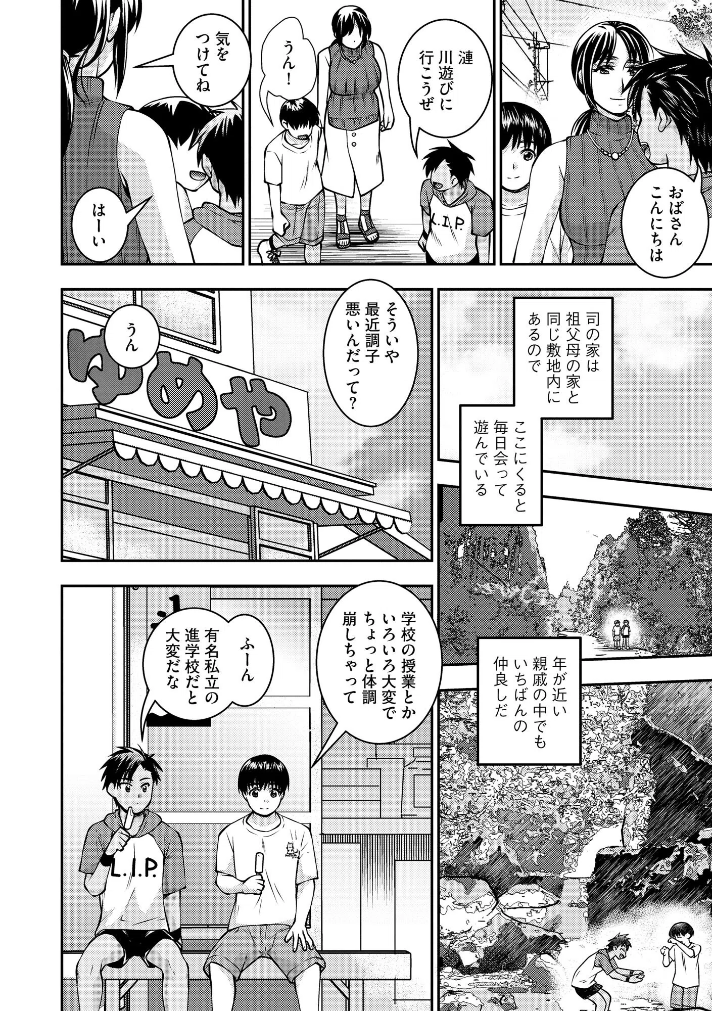 お母さんが従弟にヤられてるのを見た僕は… 6ページ