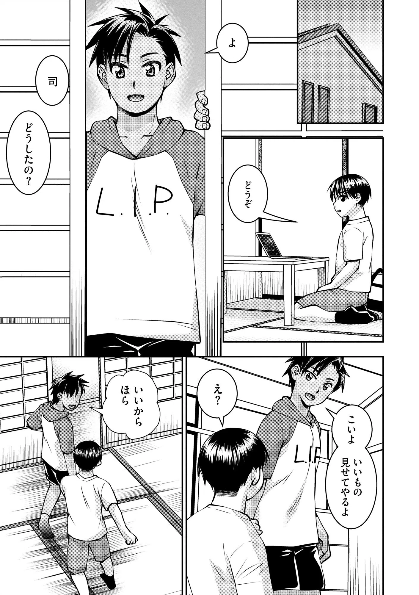 お母さんが従弟にヤられてるのを見た僕は… 9ページ