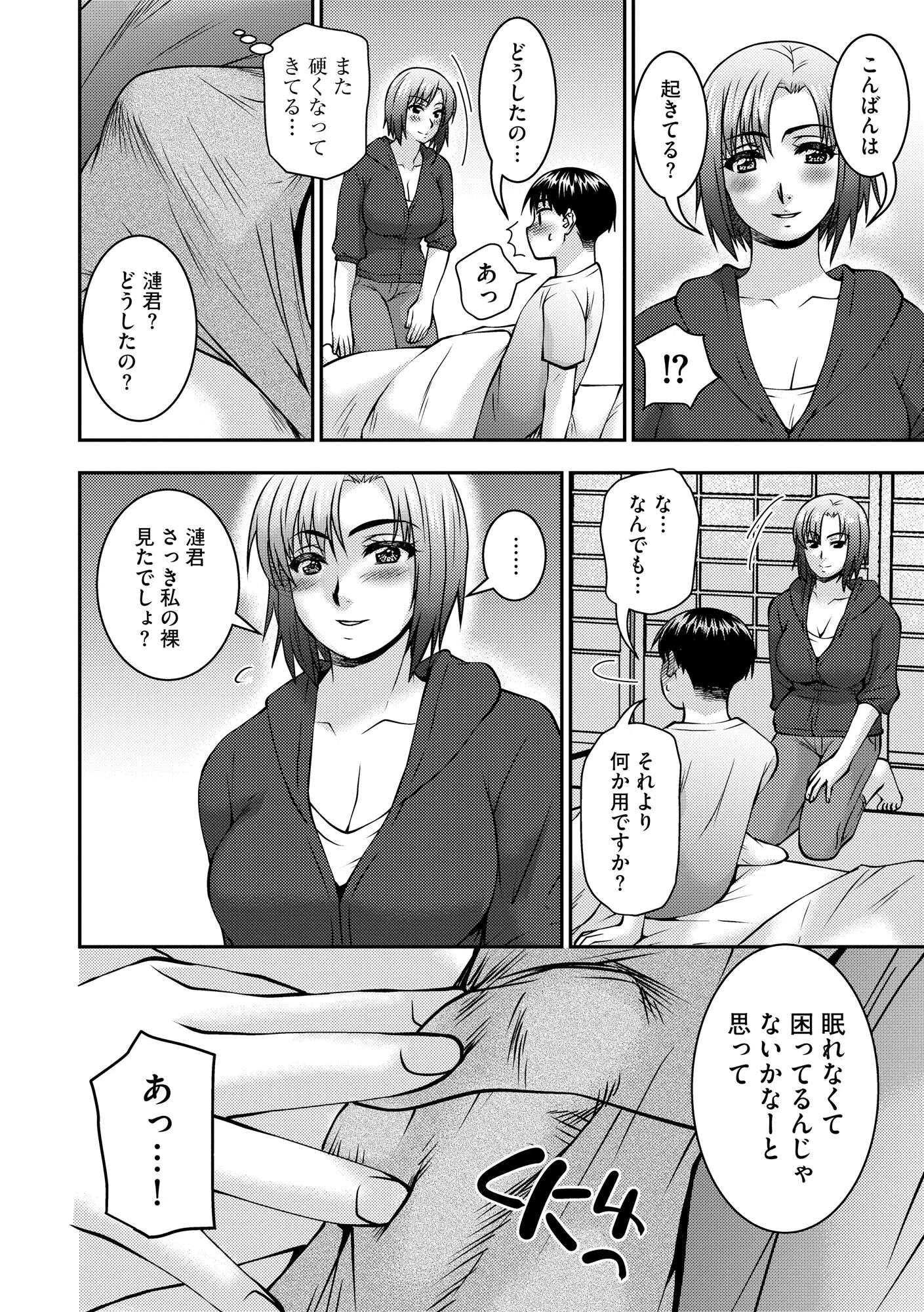 お母さんが従弟にヤられてるのを見た僕は… 14ページ