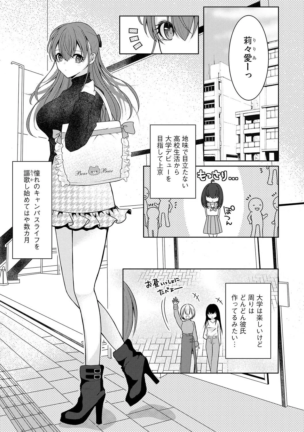 ないしょの推しゴト（単話） 3ページ