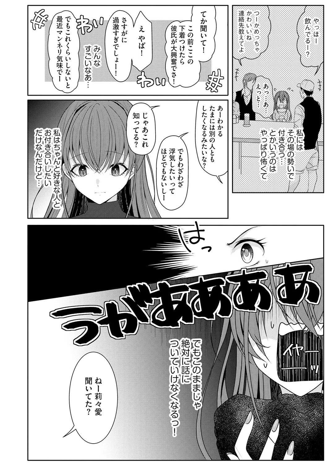 ないしょの推しゴト（単話） 4ページ