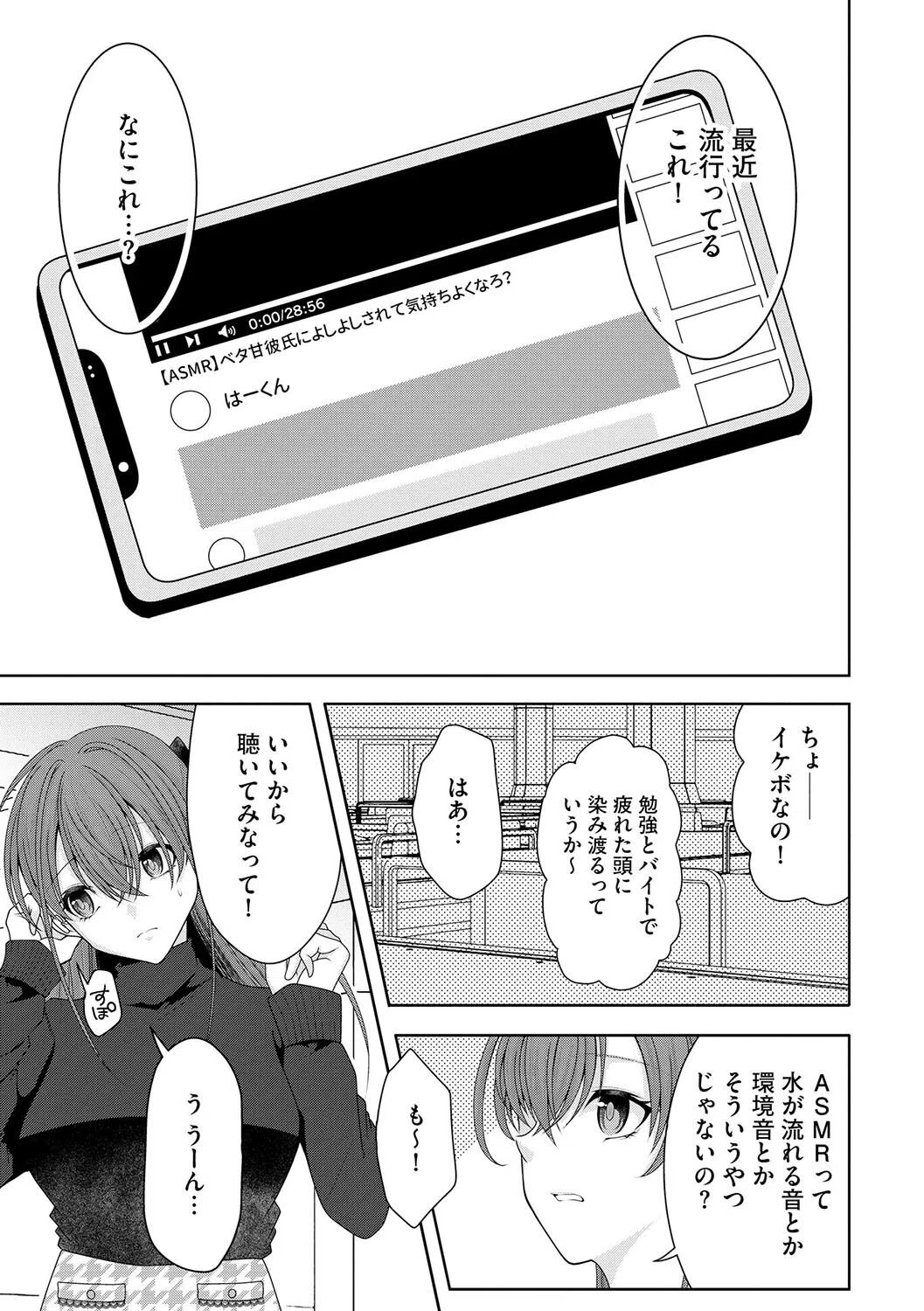 ないしょの推しゴト（単話） 5ページ