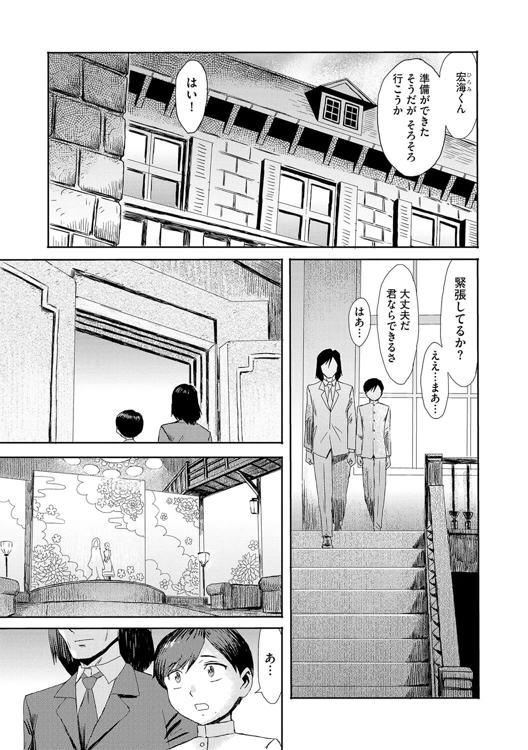 緊縛想館 〜濡れる牝母〜（単話） 3ページ