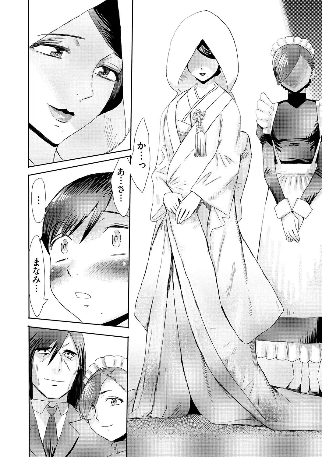 緊縛想館 〜濡れる牝母〜（単話） 4ページ