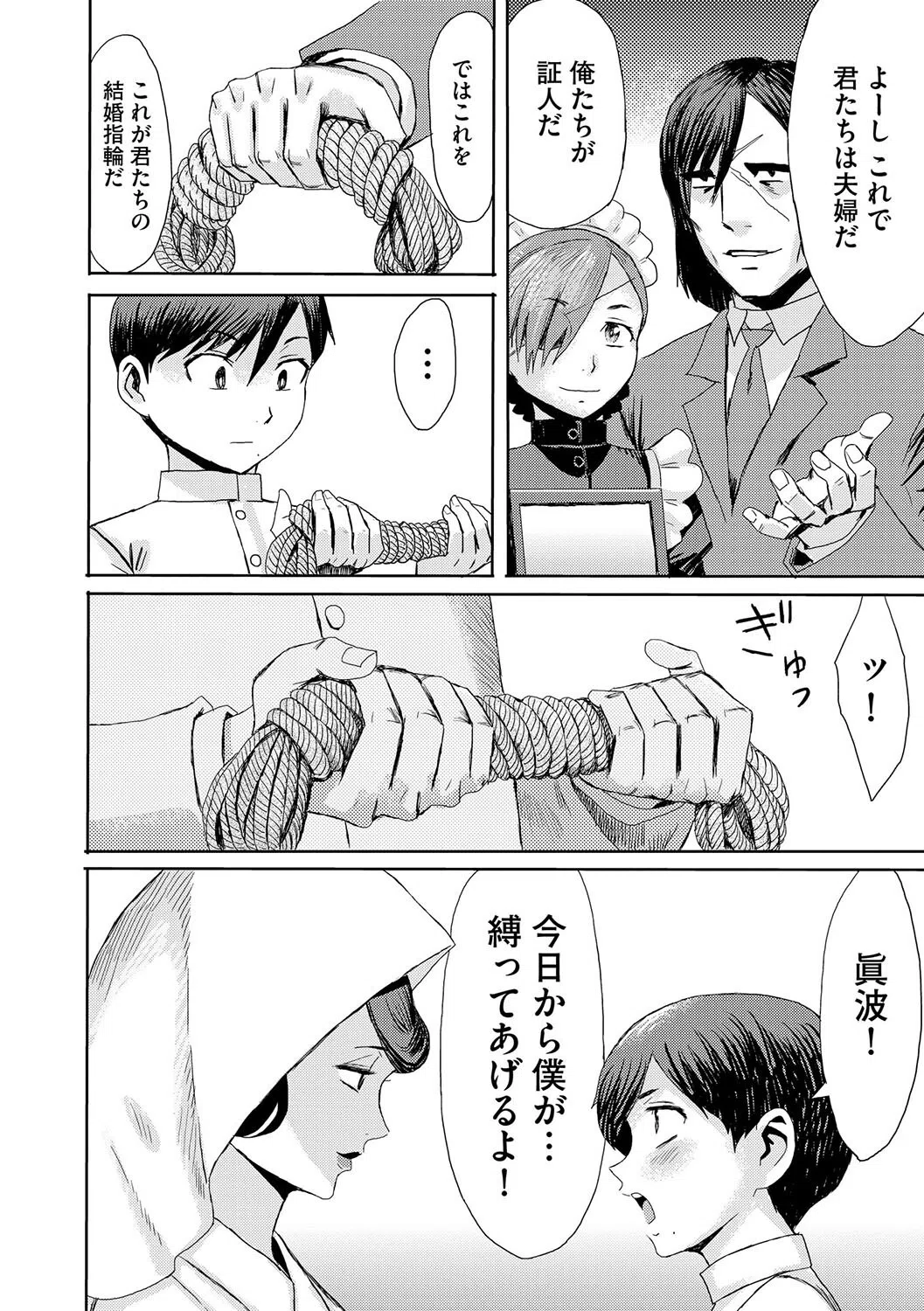 緊縛想館 〜濡れる牝母〜（単話） 6ページ