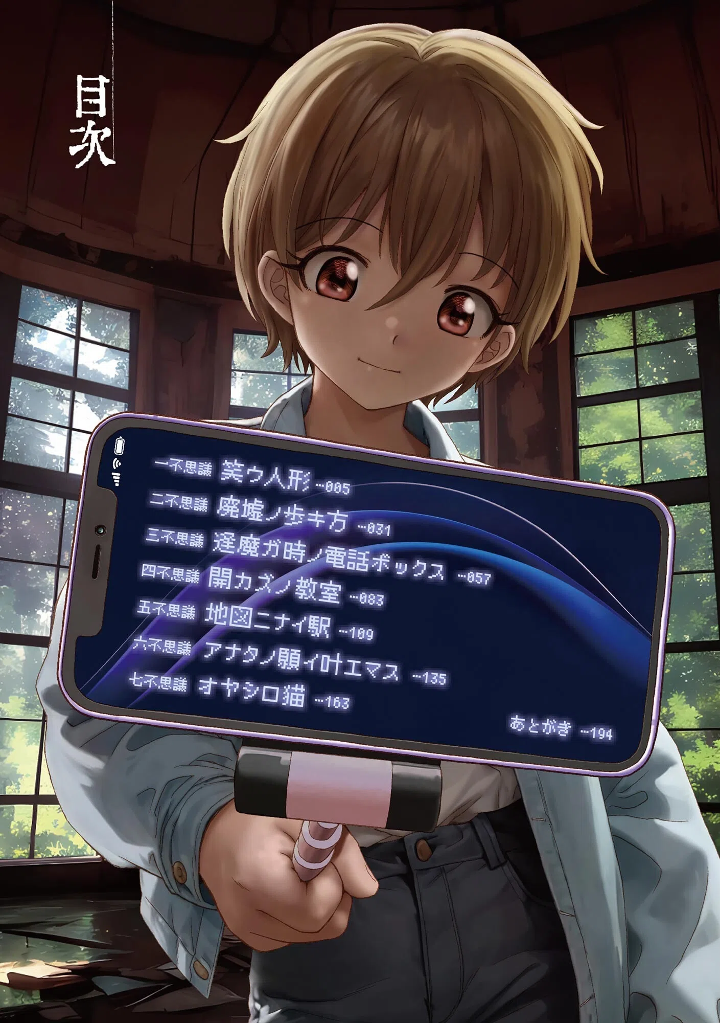 夜ノ七不思議 4ページ