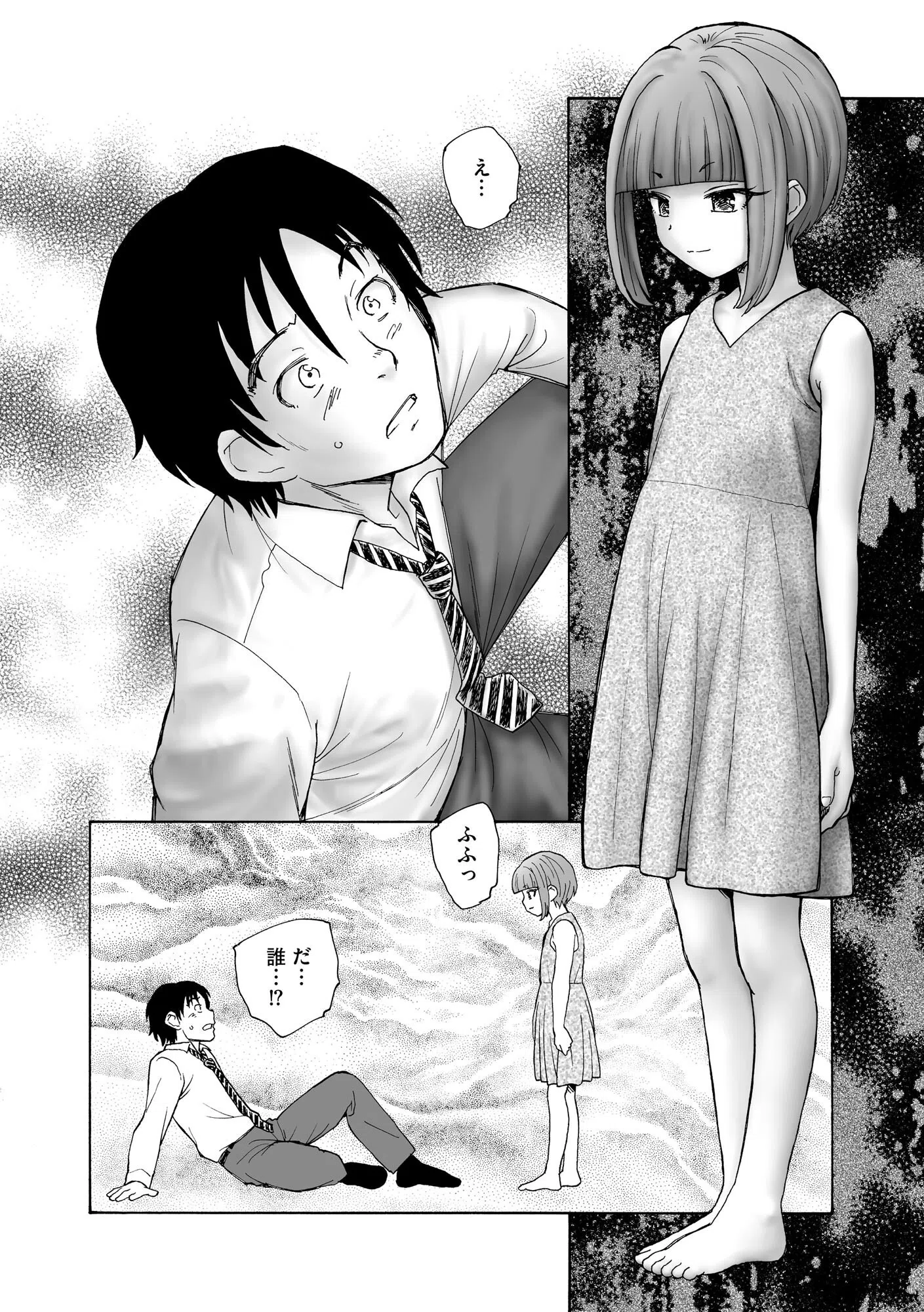 夜ノ七不思議 12ページ