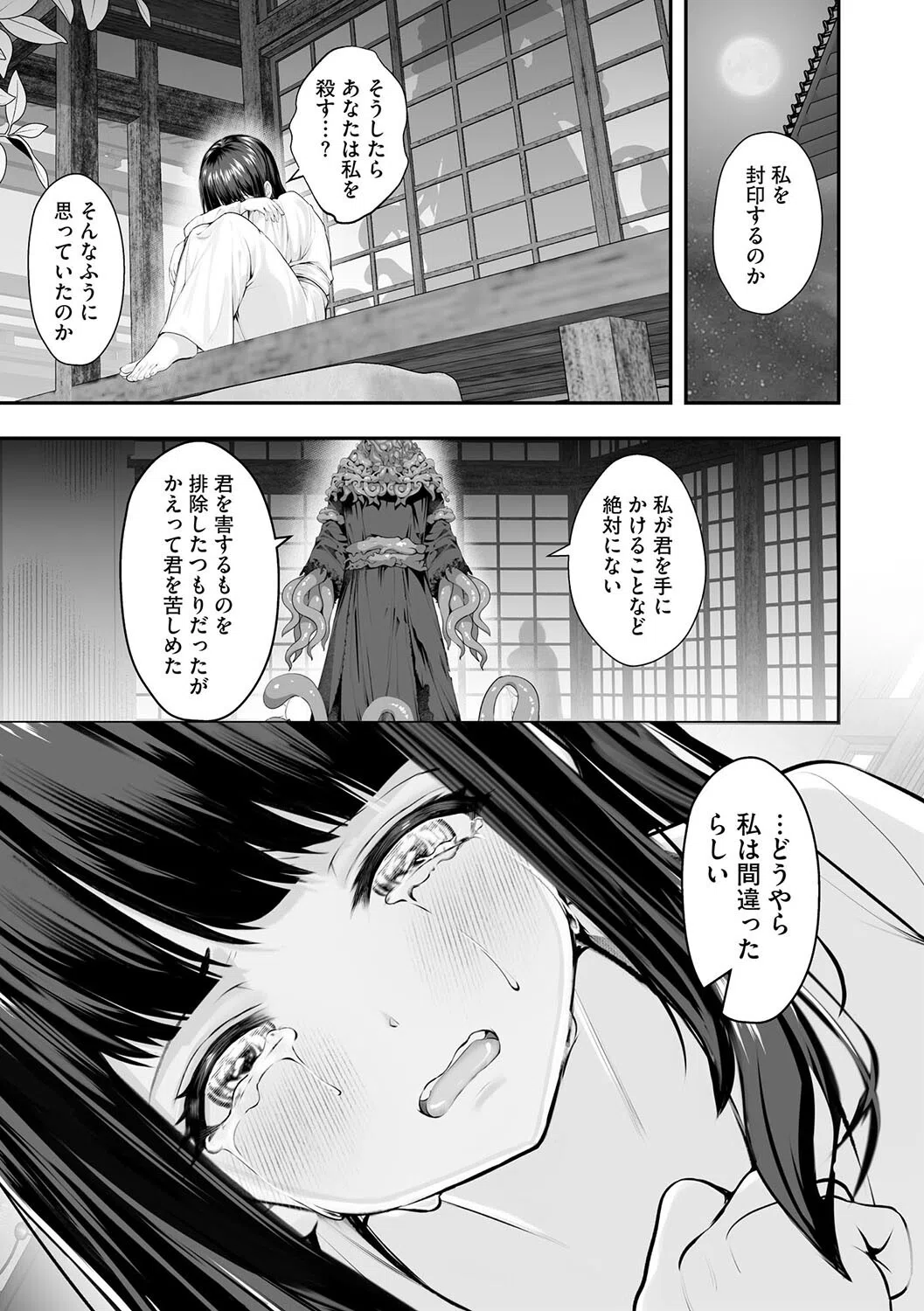 制服と人外 〜快楽に弱い少女たち〜（単話） 3ページ