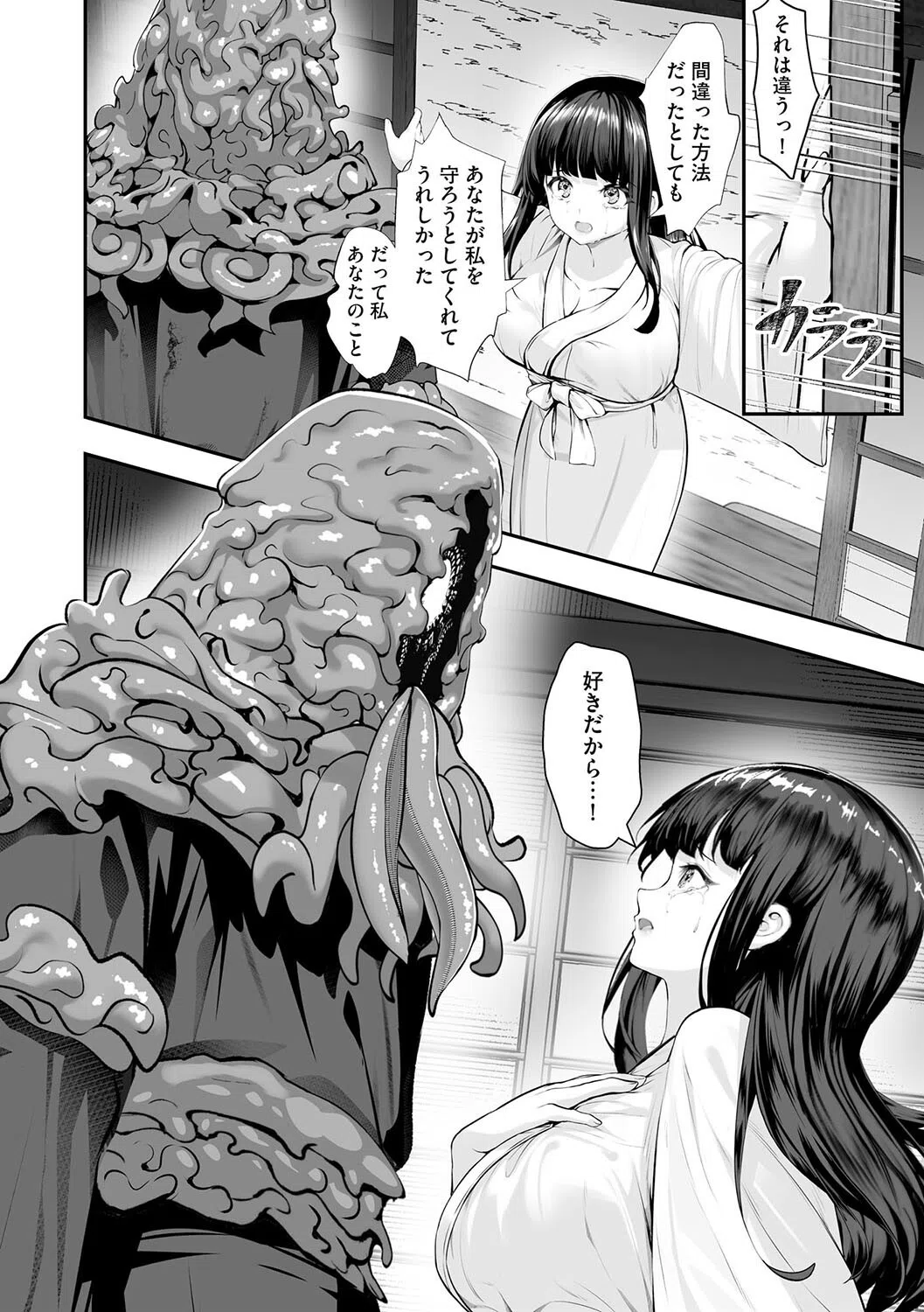 制服と人外 〜快楽に弱い少女たち〜（単話） 4ページ