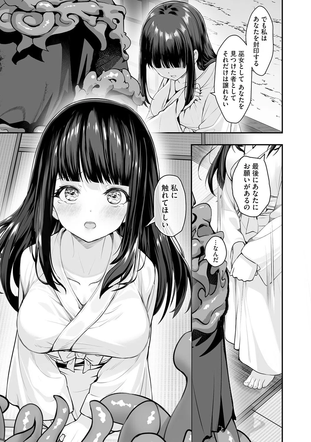 制服と人外 〜快楽に弱い少女たち〜（単話） 5ページ