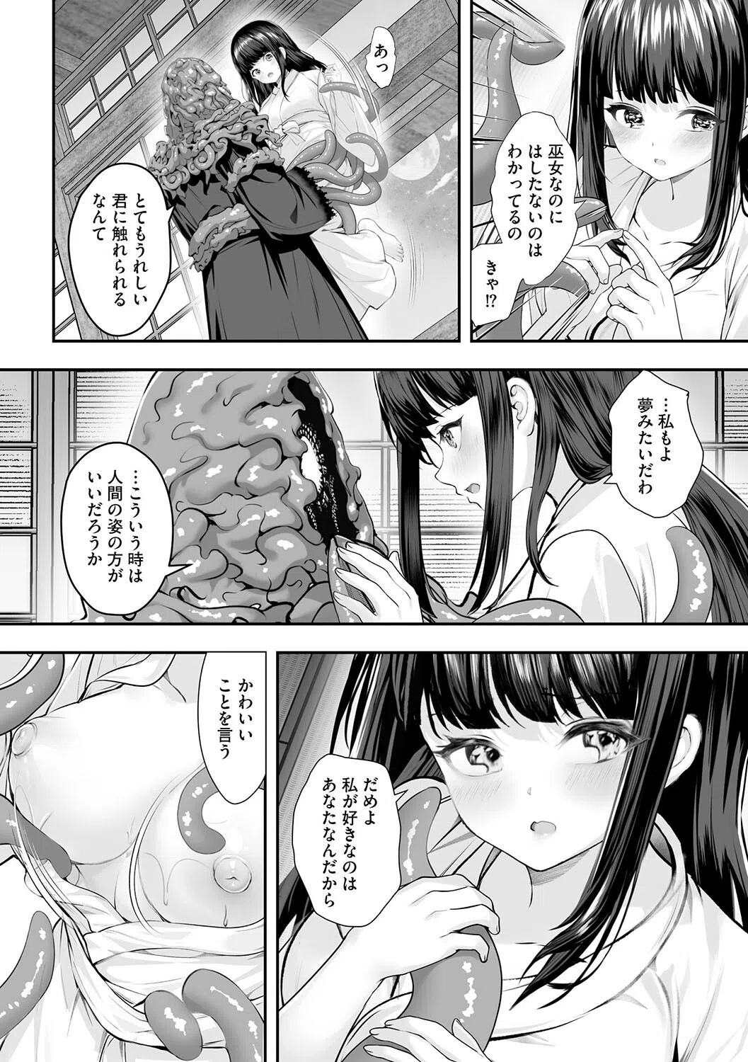 制服と人外 〜快楽に弱い少女たち〜（単話） 6ページ