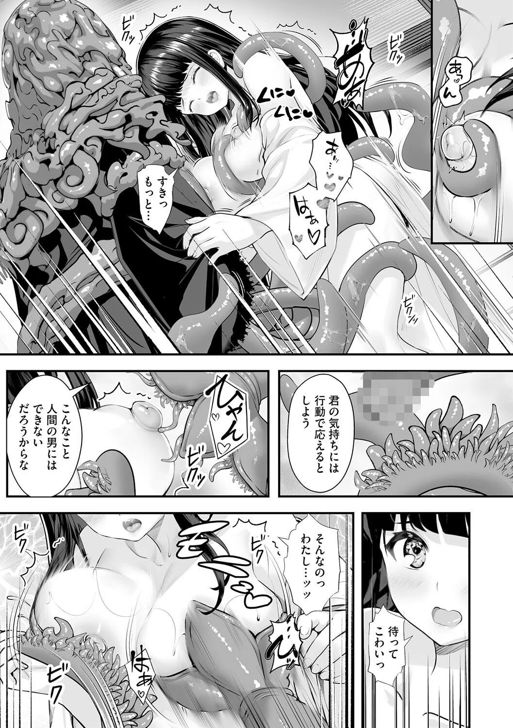 制服と人外 〜快楽に弱い少女たち〜（単話） 7ページ