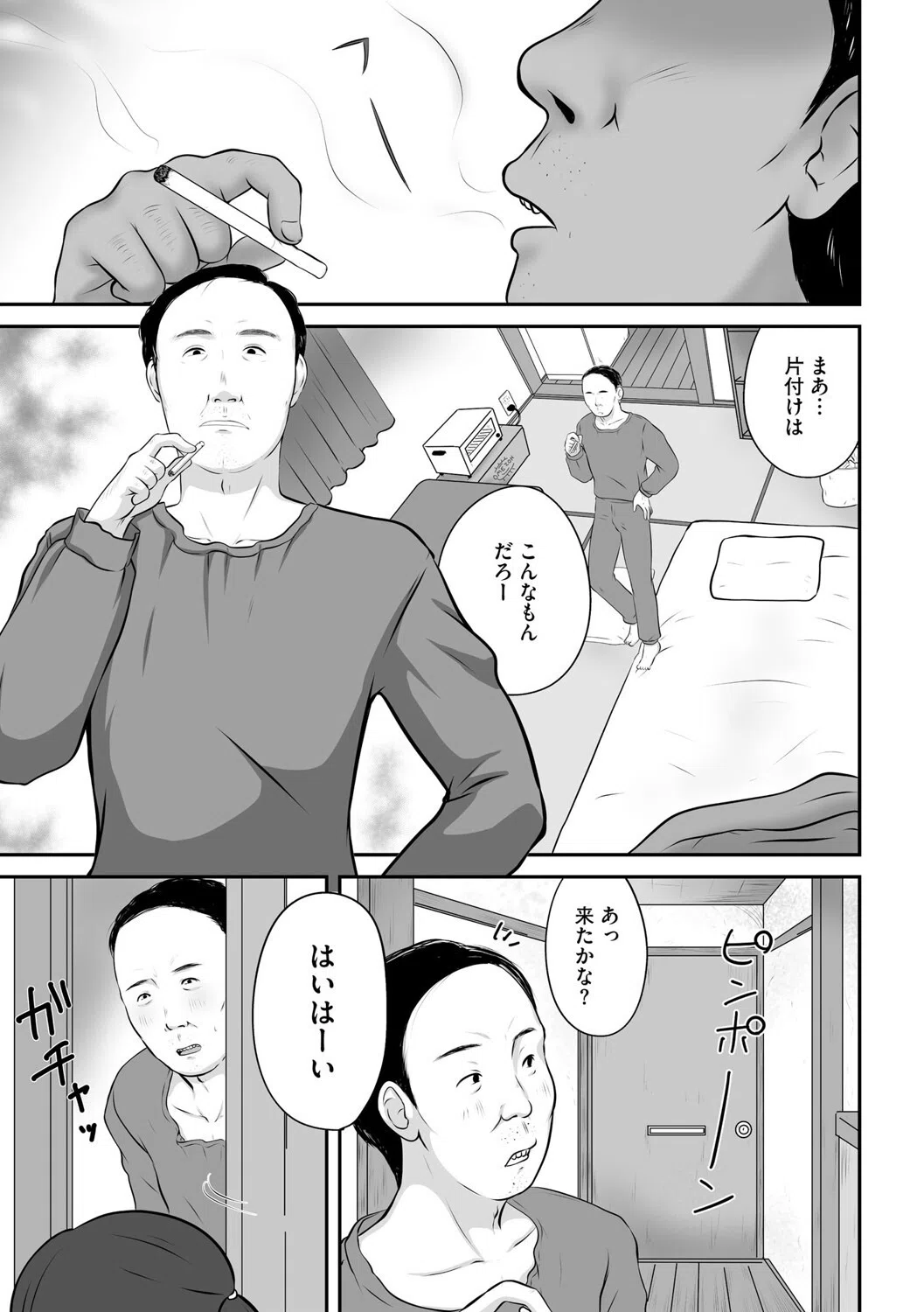 人妻デリヘル呼んだら弟嫁でした。（単話） 3ページ