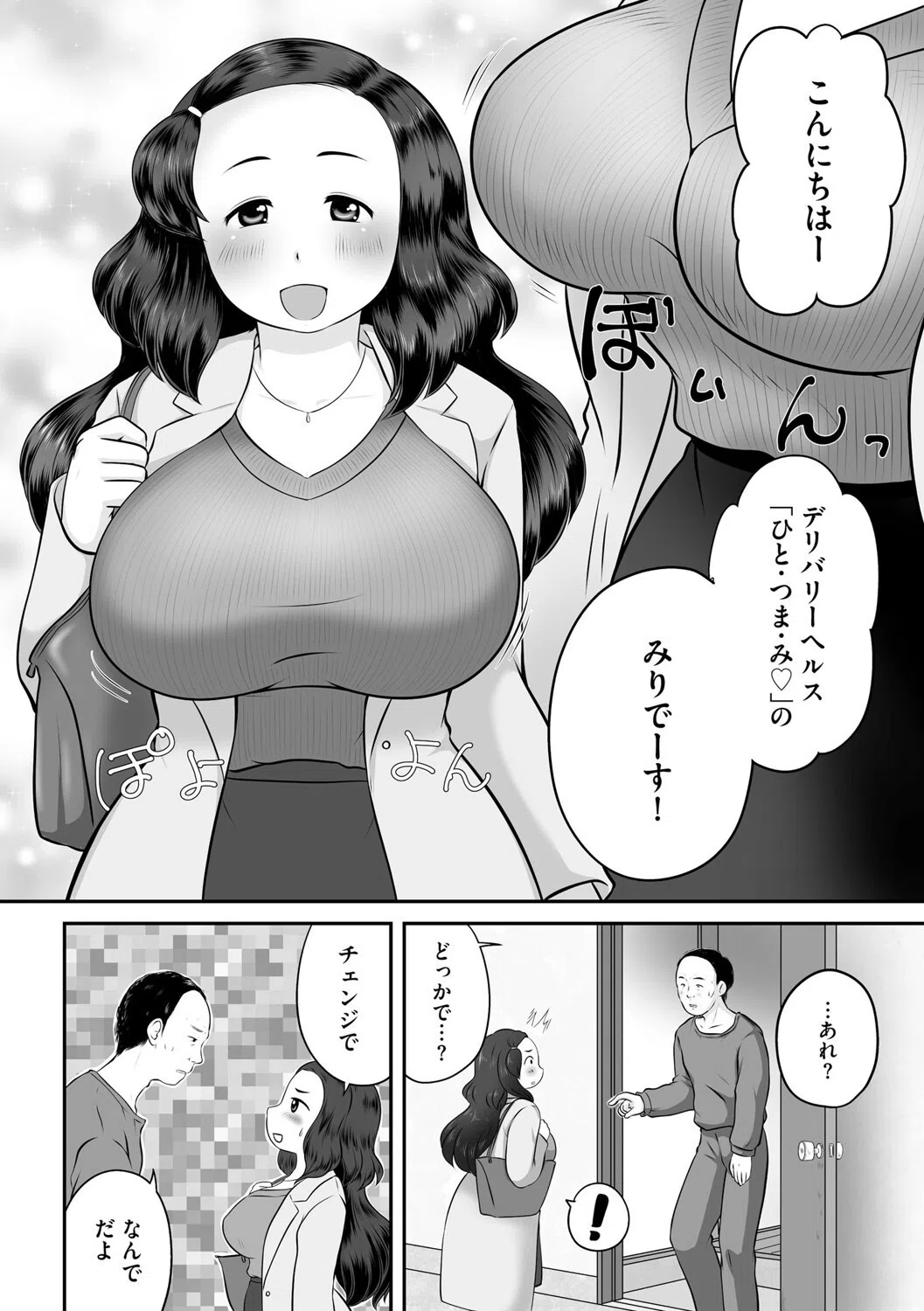 人妻デリヘル呼んだら弟嫁でした。（単話） 4ページ