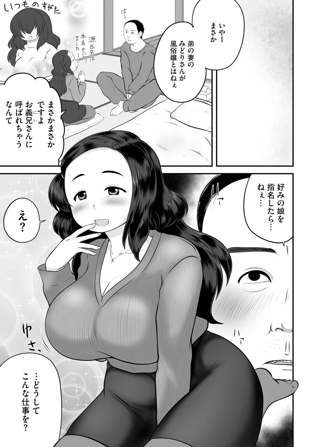 人妻デリヘル呼んだら弟嫁でした。（単話） 5ページ