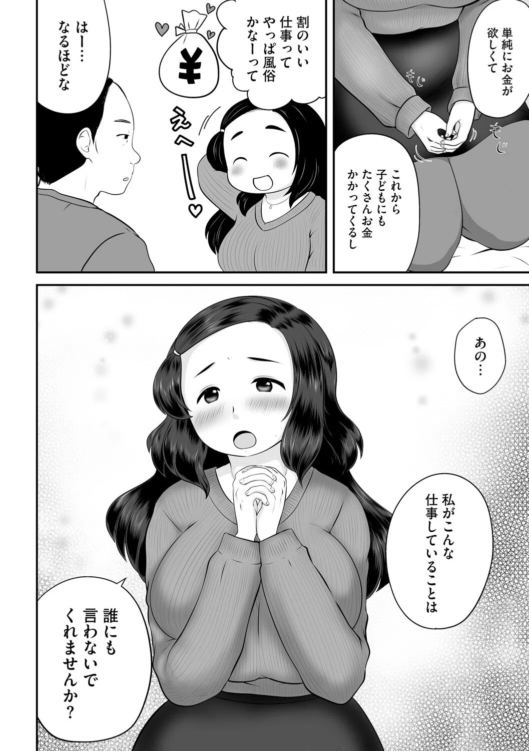 人妻デリヘル呼んだら弟嫁でした。（単話） 6ページ