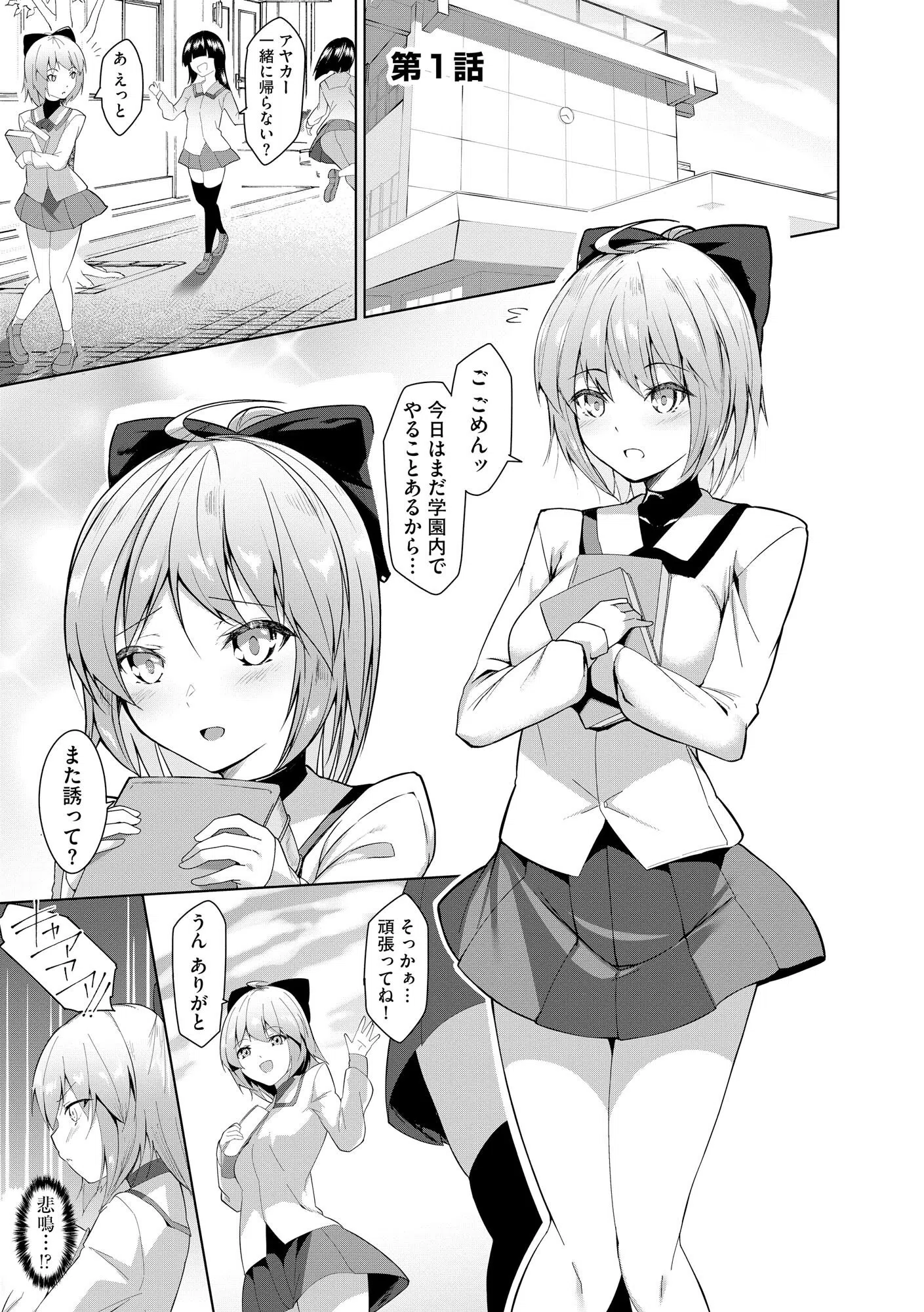 剣脚戦姫アヤカ 〜闇を祓う艶脚〜 5ページ