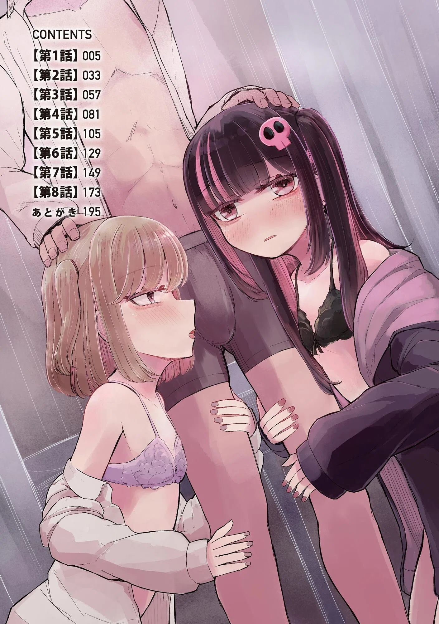 地雷JKは保健室が好き 4ページ