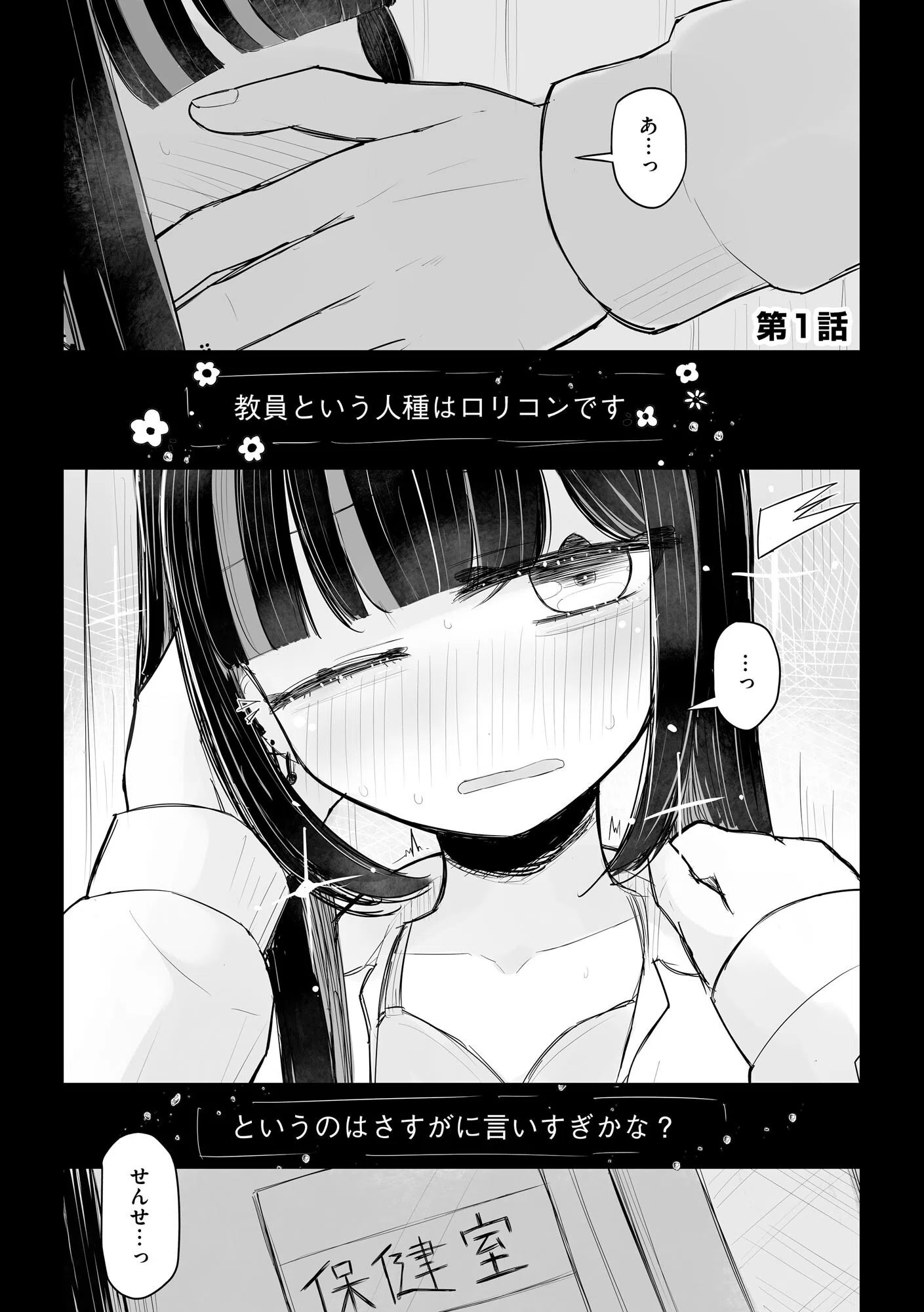 地雷JKは保健室が好き 5ページ