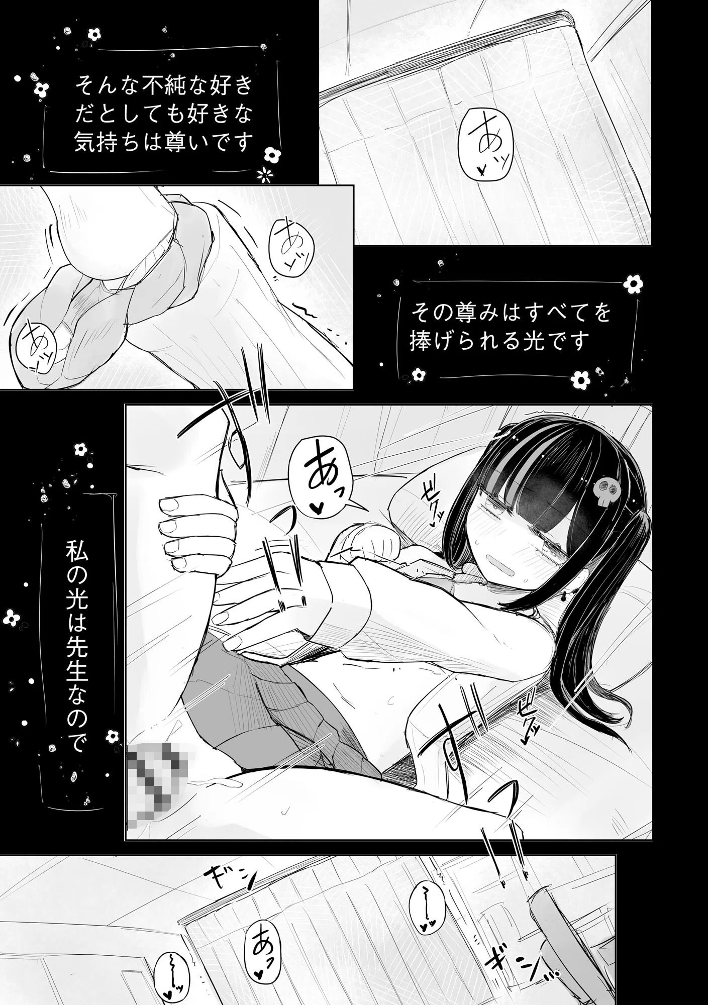 地雷JKは保健室が好き 7ページ