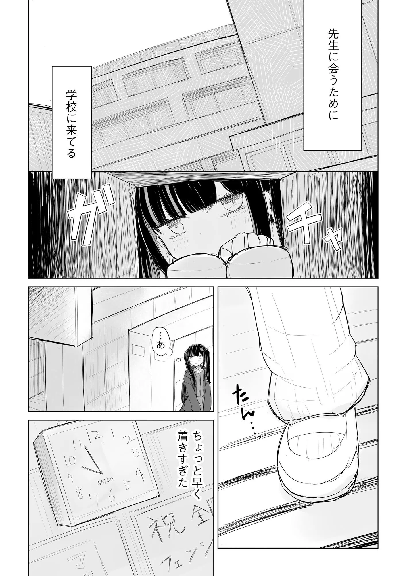 地雷JKは保健室が好き 8ページ