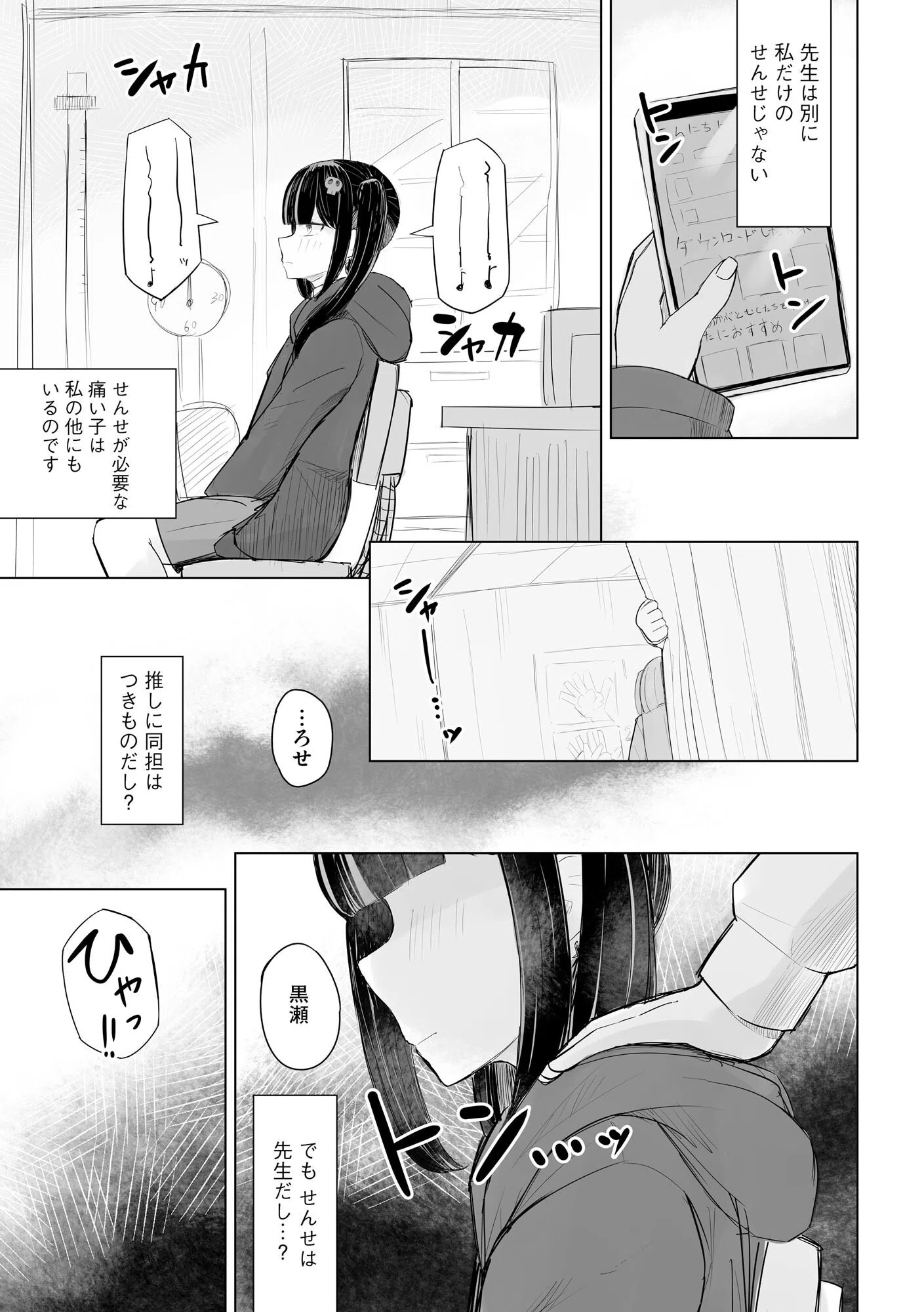 地雷JKは保健室が好き 13ページ