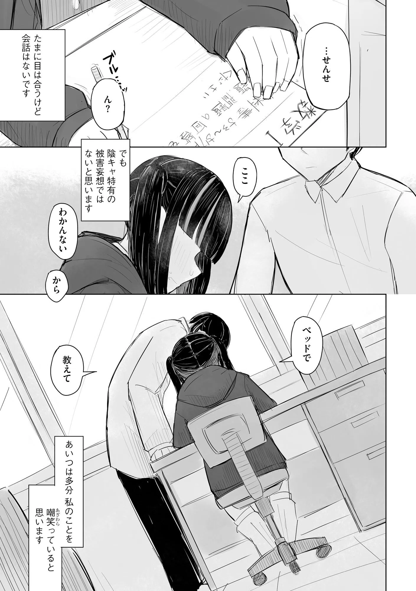 地雷JKは保健室が好き 17ページ