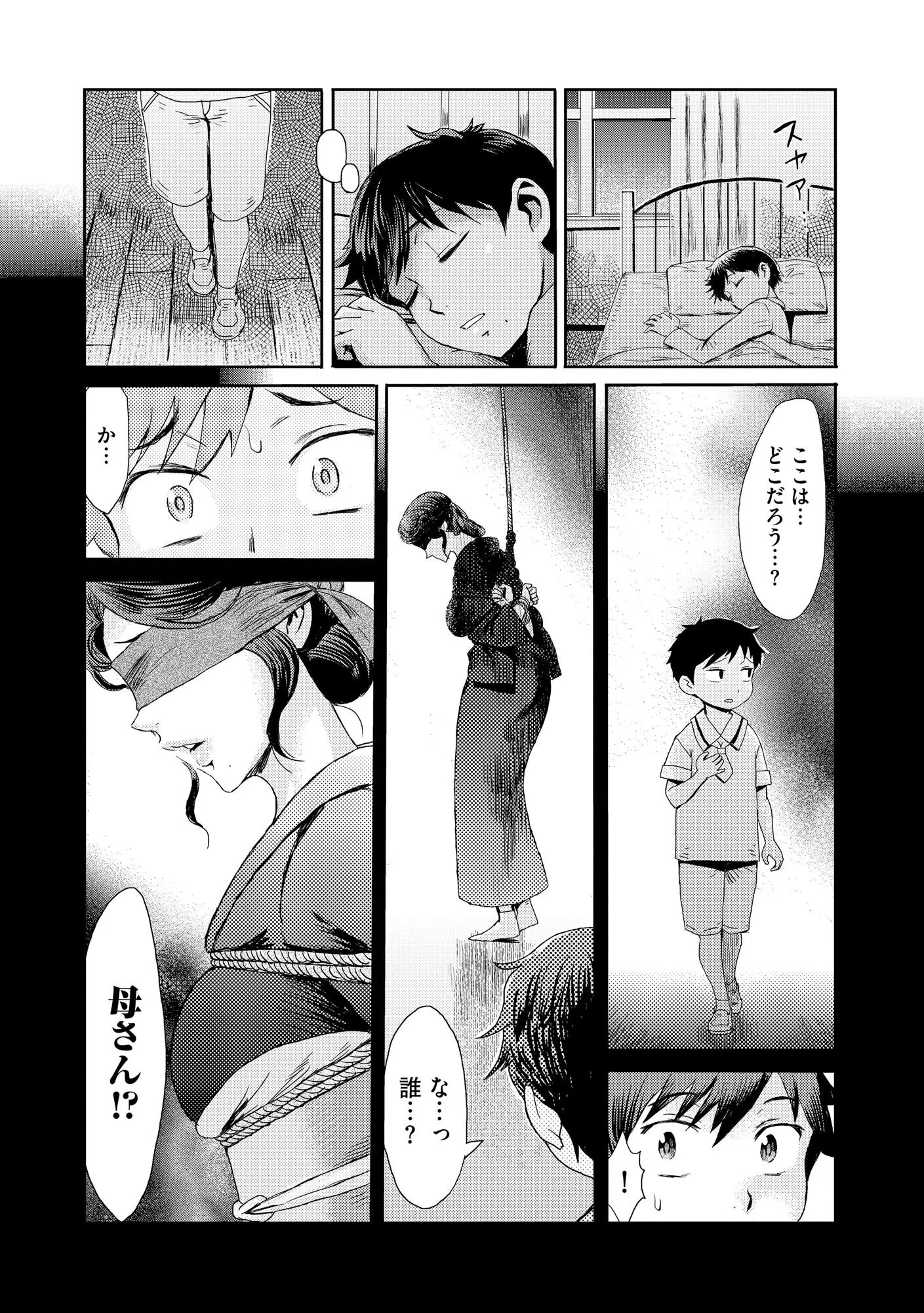 禁縛想館 8ページ