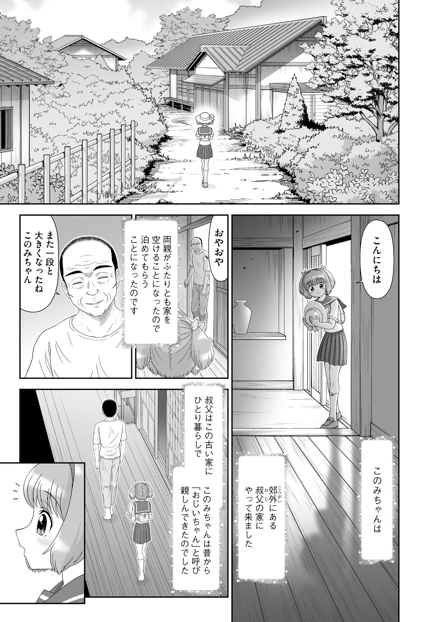 恋縛ノスタルジア -囚われた少女たちの恋歌- 7ページ