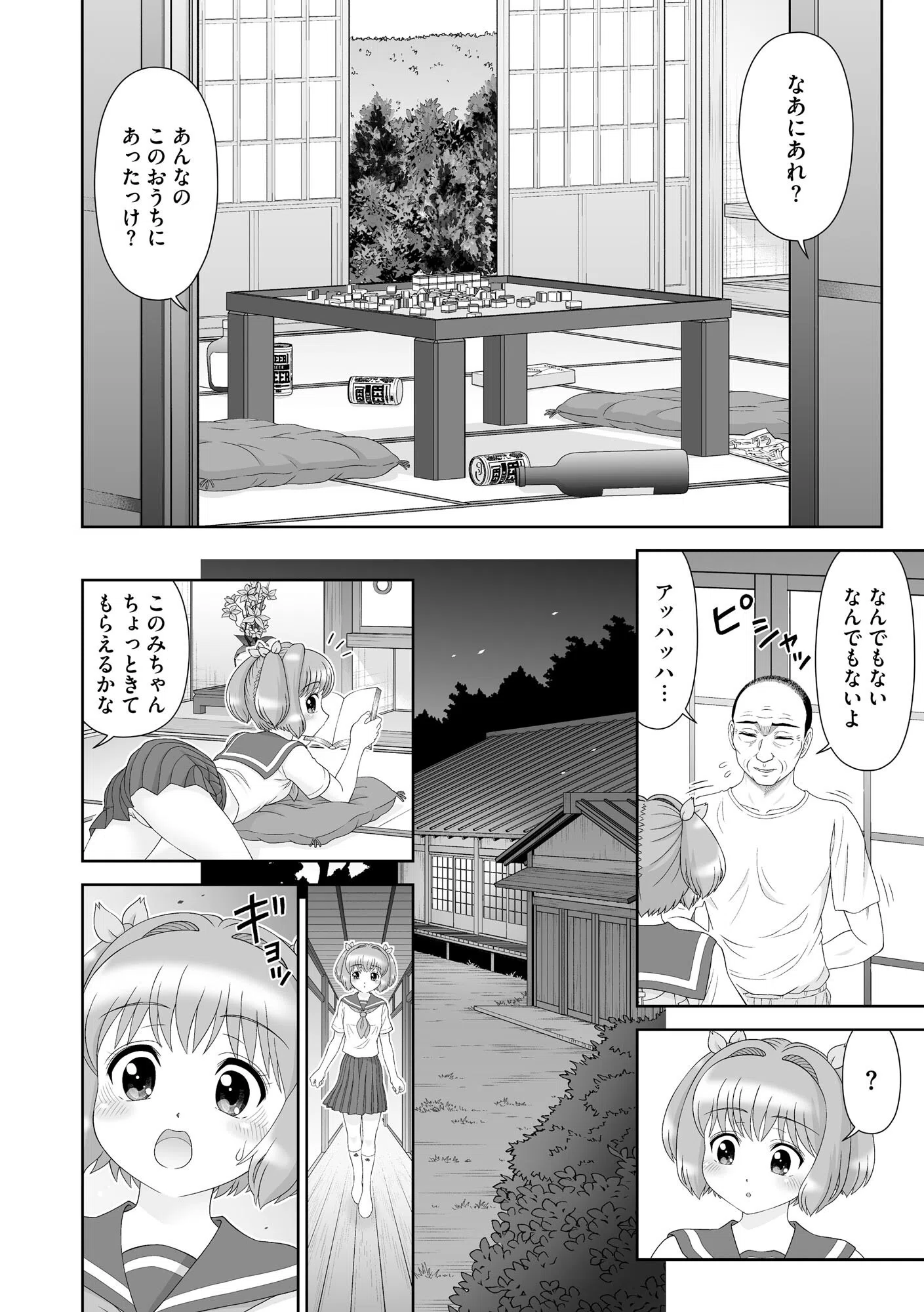 恋縛ノスタルジア -囚われた少女たちの恋歌- 8ページ