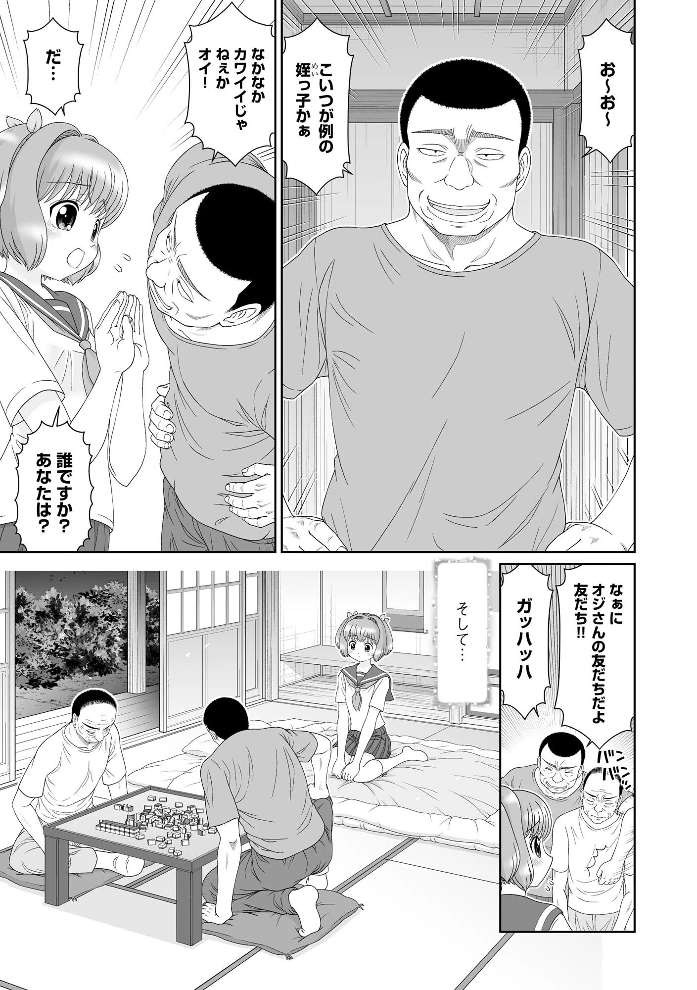 恋縛ノスタルジア -囚われた少女たちの恋歌- 9ページ