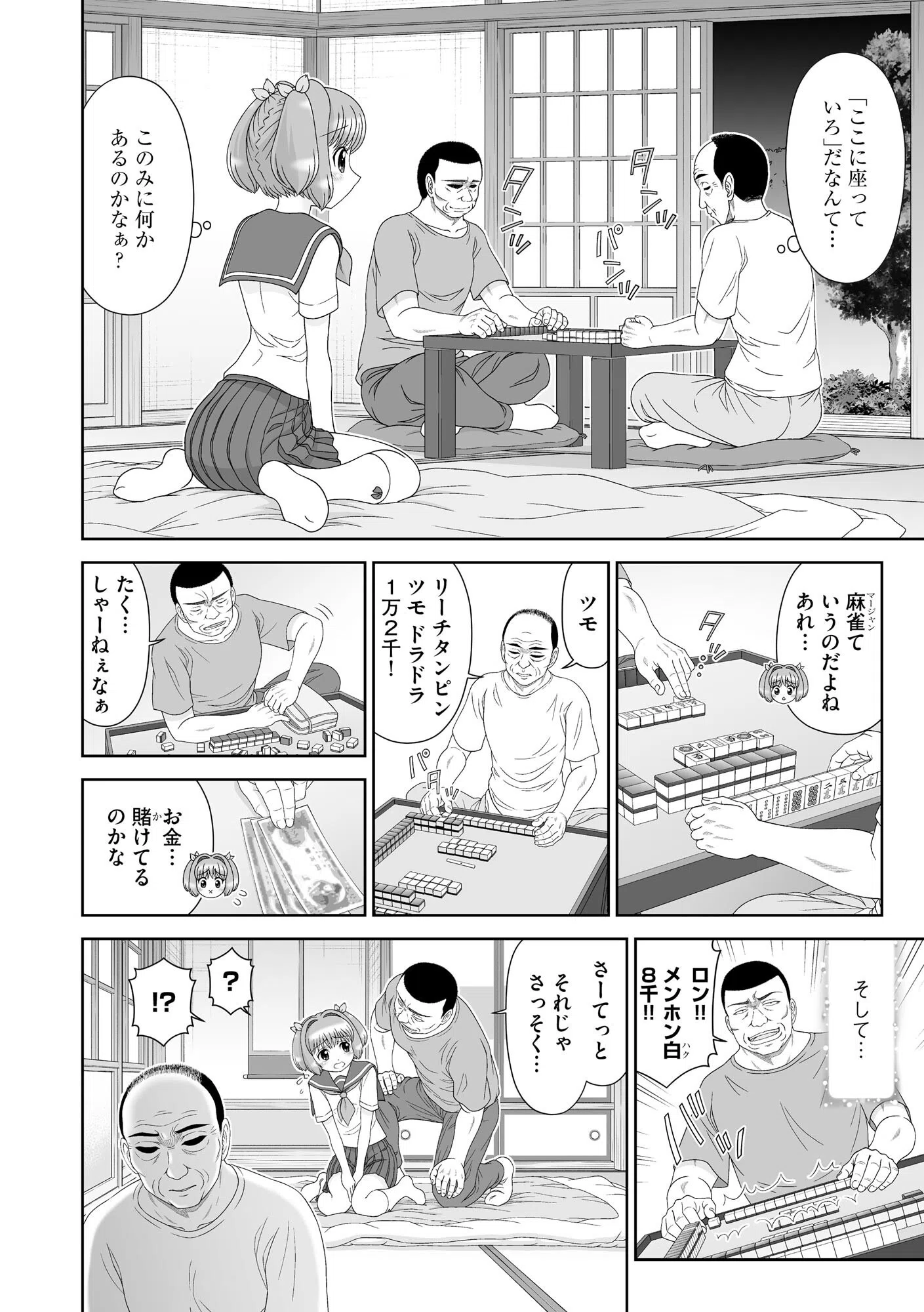 恋縛ノスタルジア -囚われた少女たちの恋歌- 10ページ