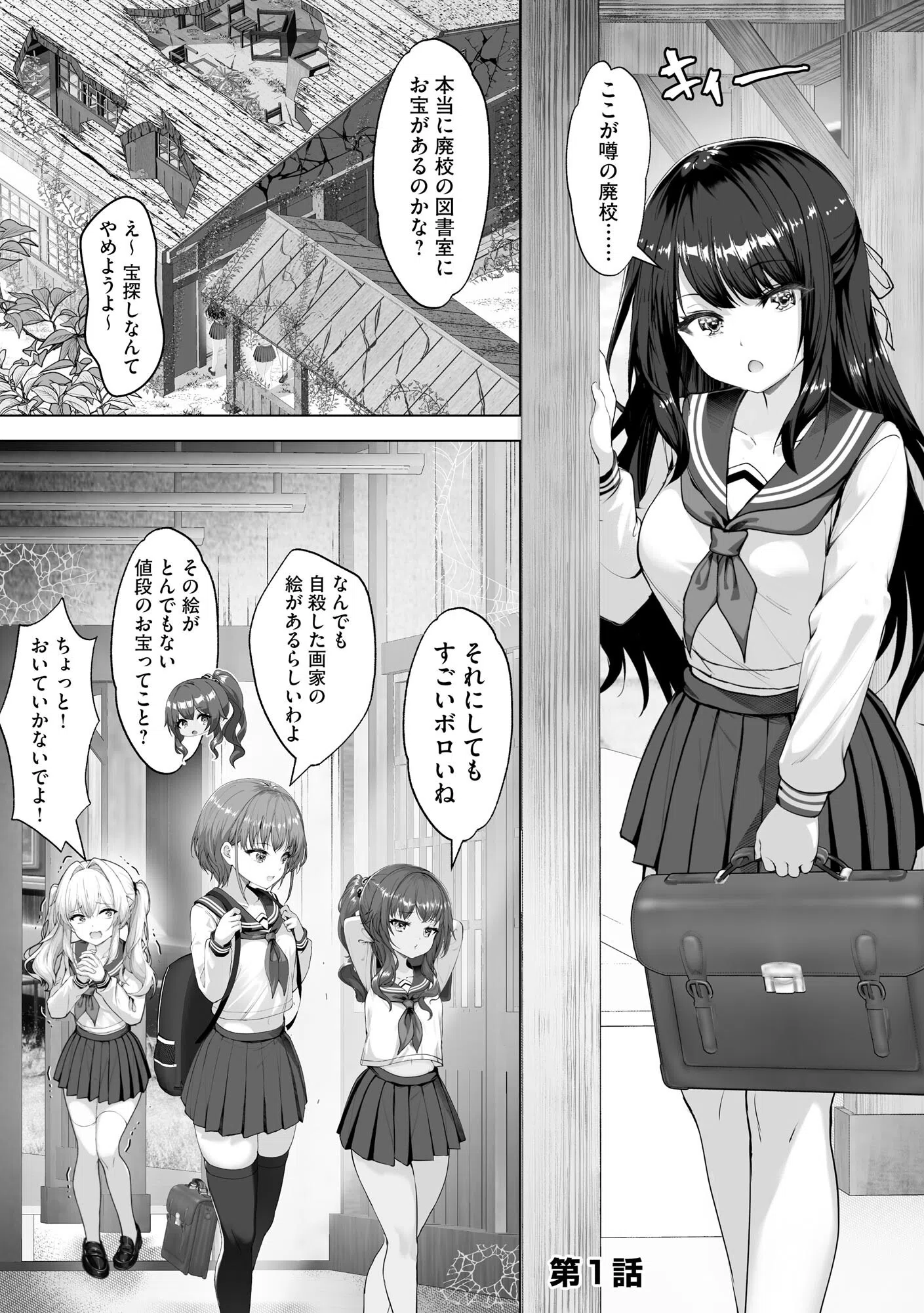 制服と人外 〜快楽に弱い少女たち〜 5ページ