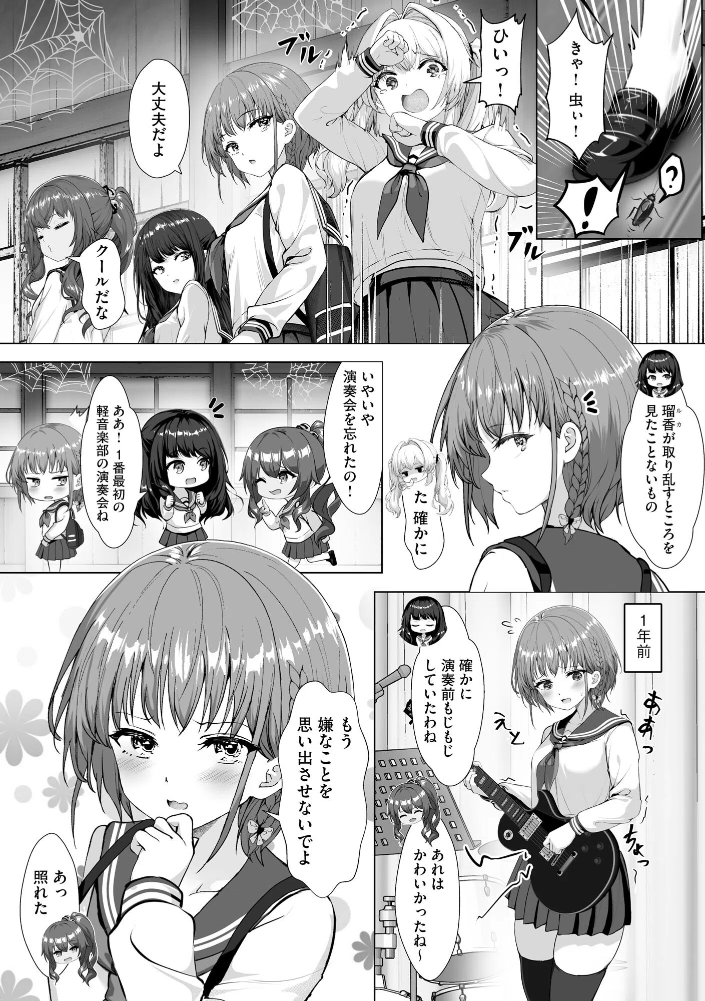 制服と人外 〜快楽に弱い少女たち〜 6ページ