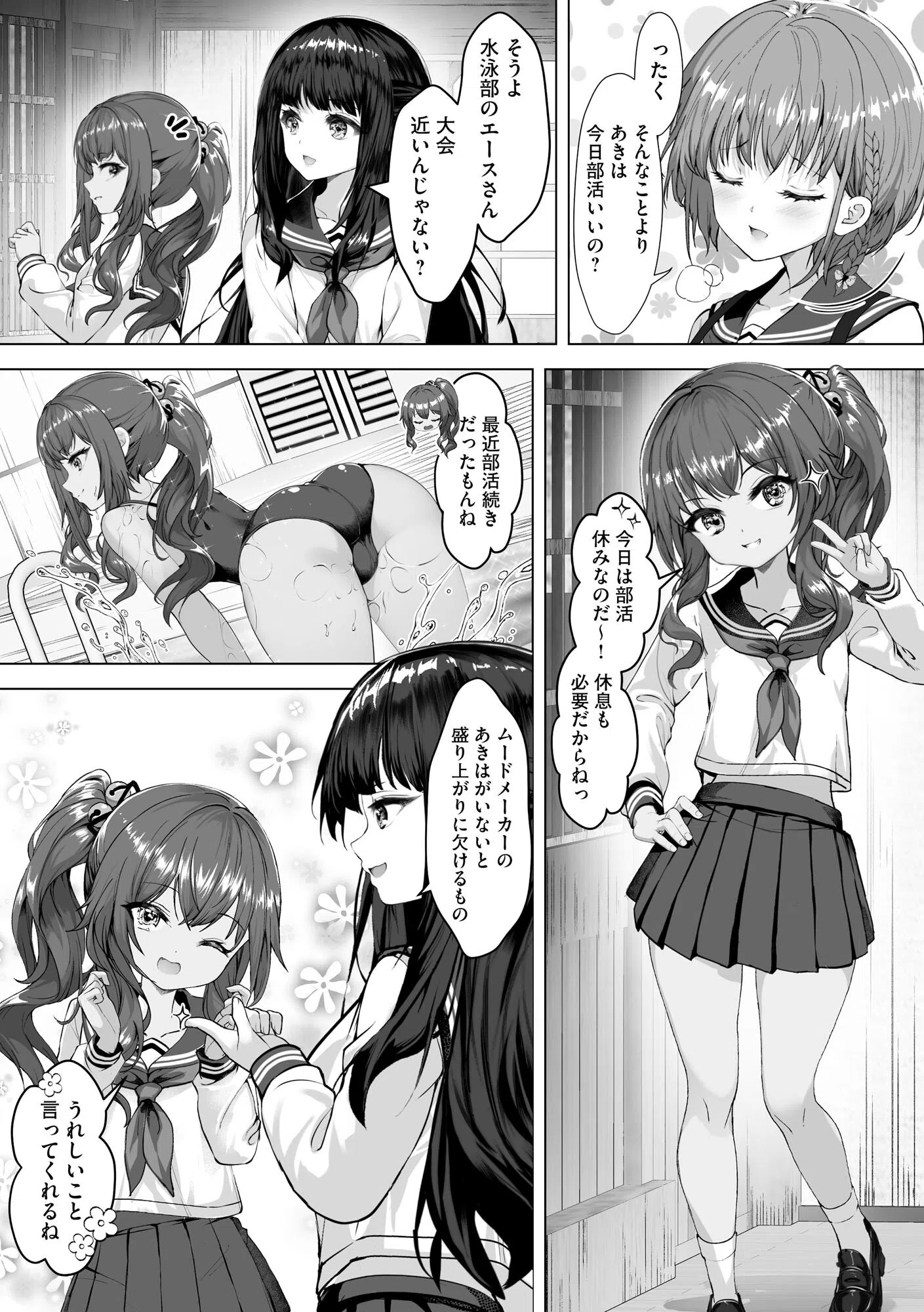 制服と人外 〜快楽に弱い少女たち〜 7ページ